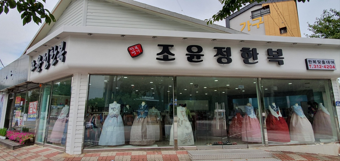 조윤정한복