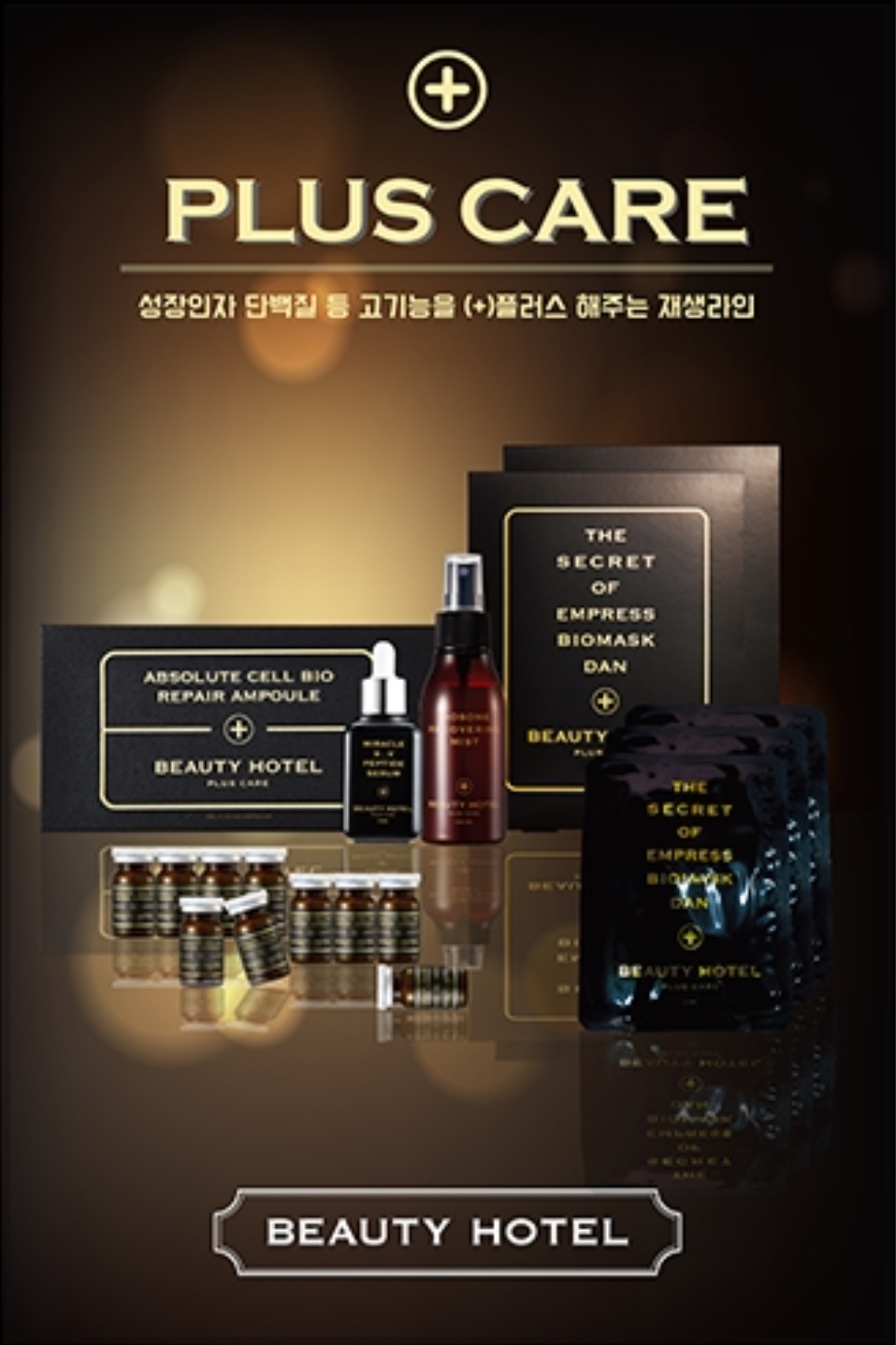 뷰티호텔 진천혁신점