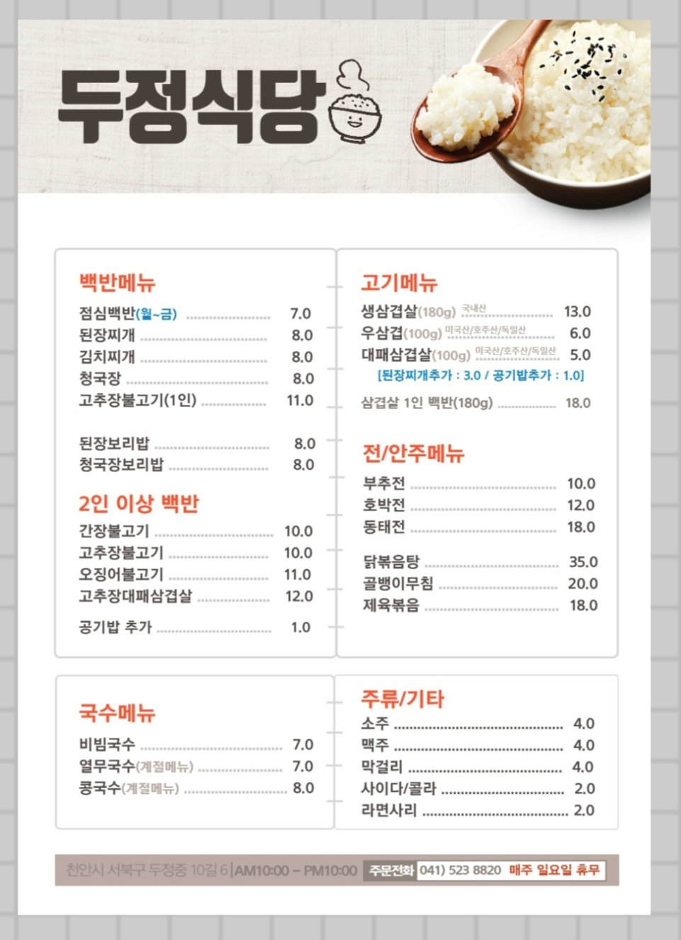 두정식당