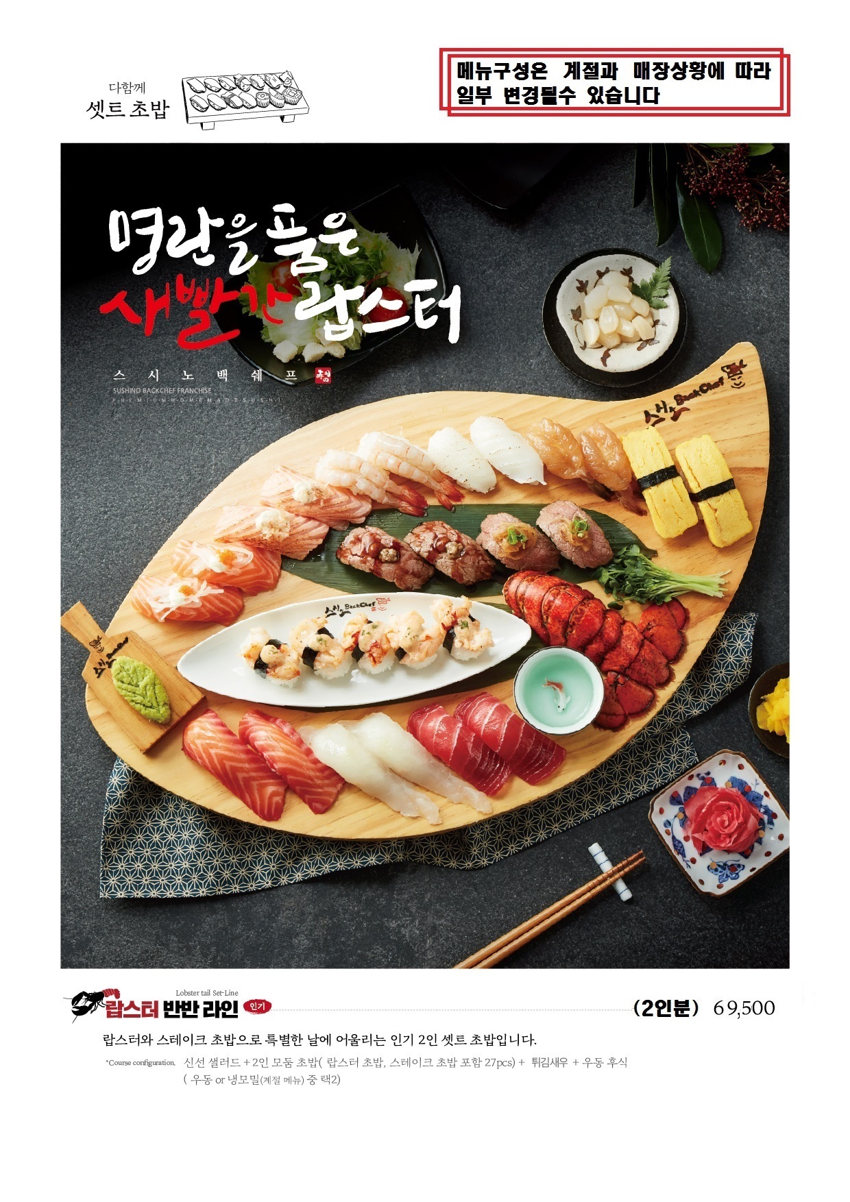 스시노백쉐프 마곡점