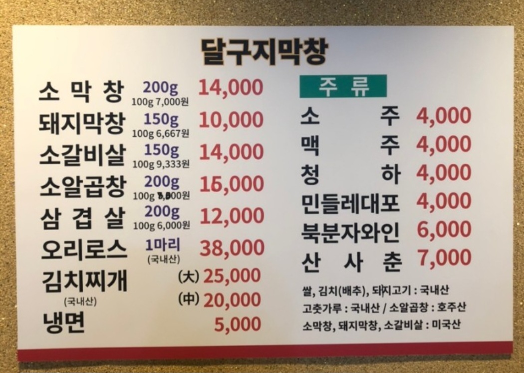 달구지막창 옥천점