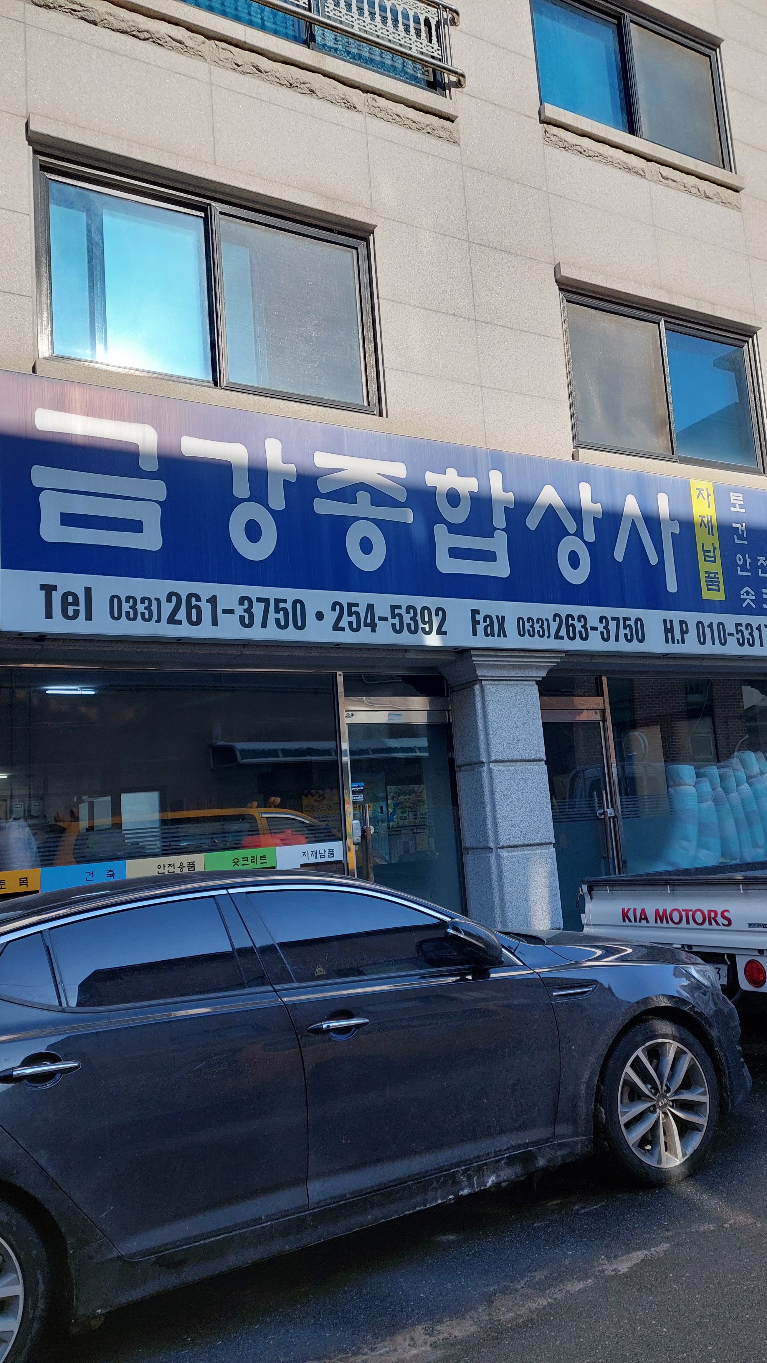 금강종합상사