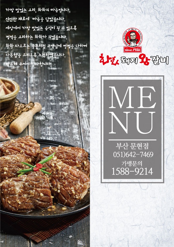 화화돼지왕갈비 부산문현점