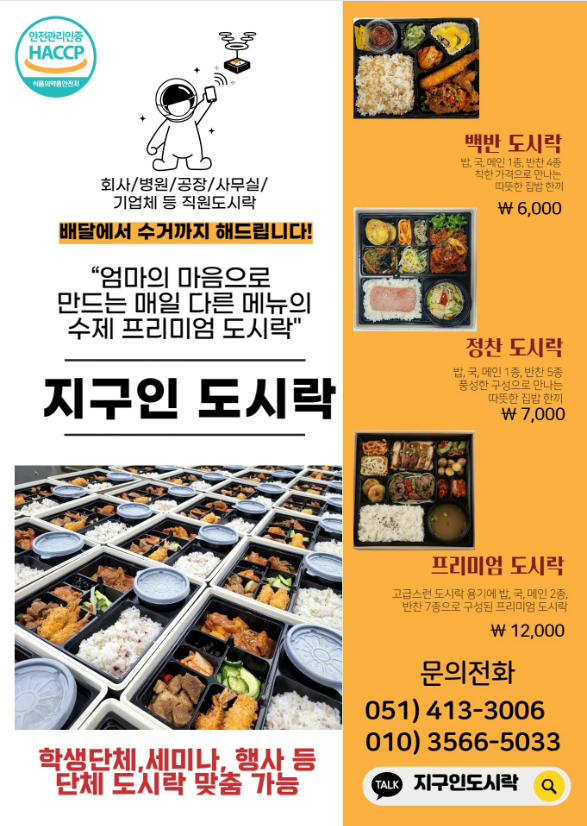 에이플랜서비스_지구인도시락