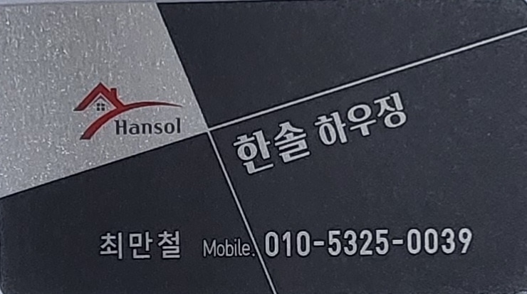 한솔하우징