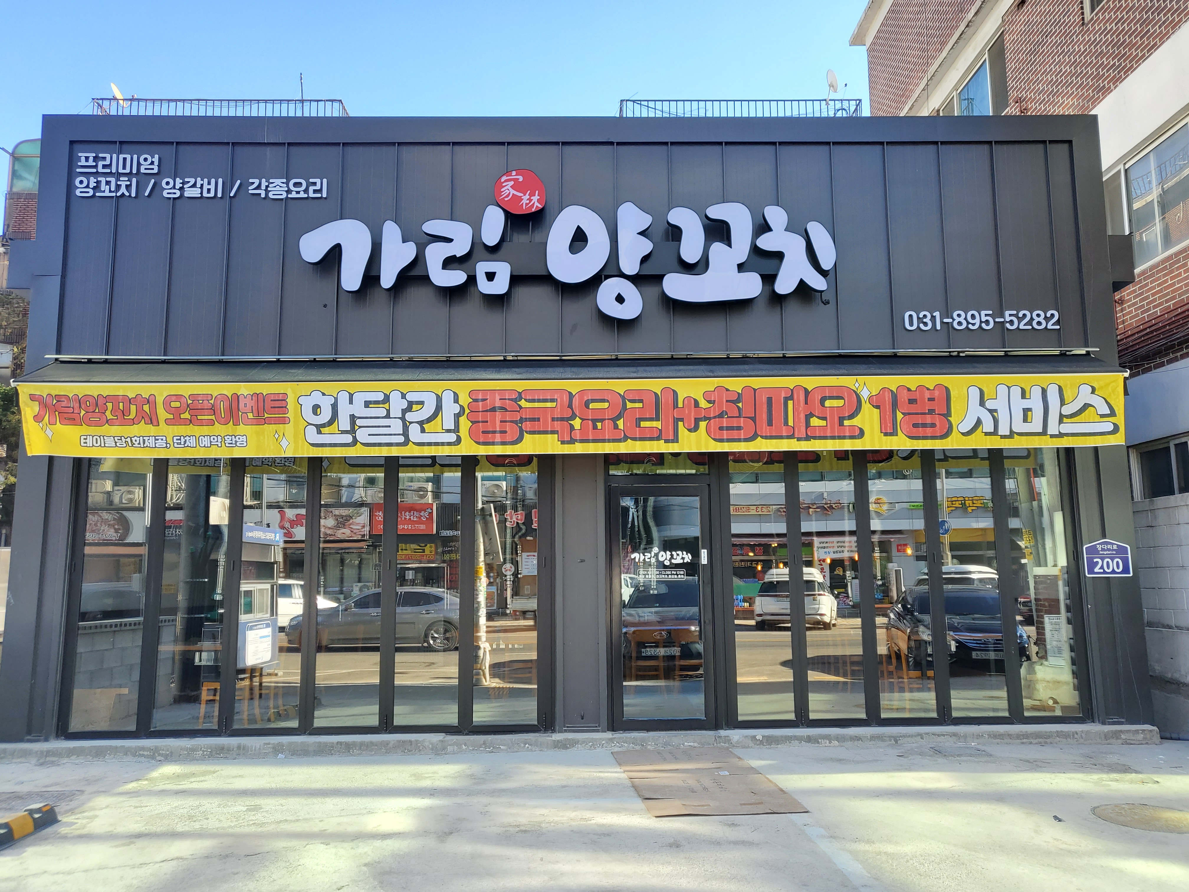 가림양꼬치