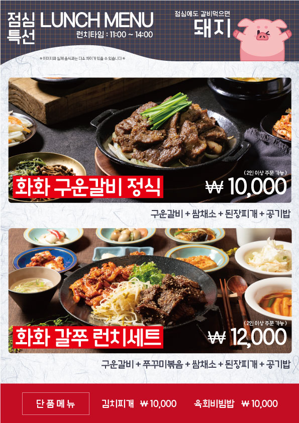 화화돼지왕갈비 서산테크노밸리점