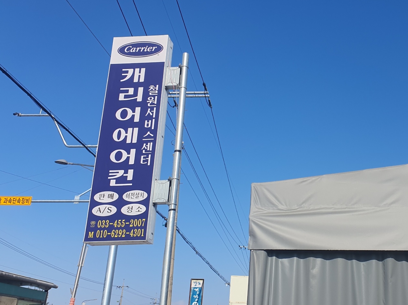 캐리어에어컨 철원센터