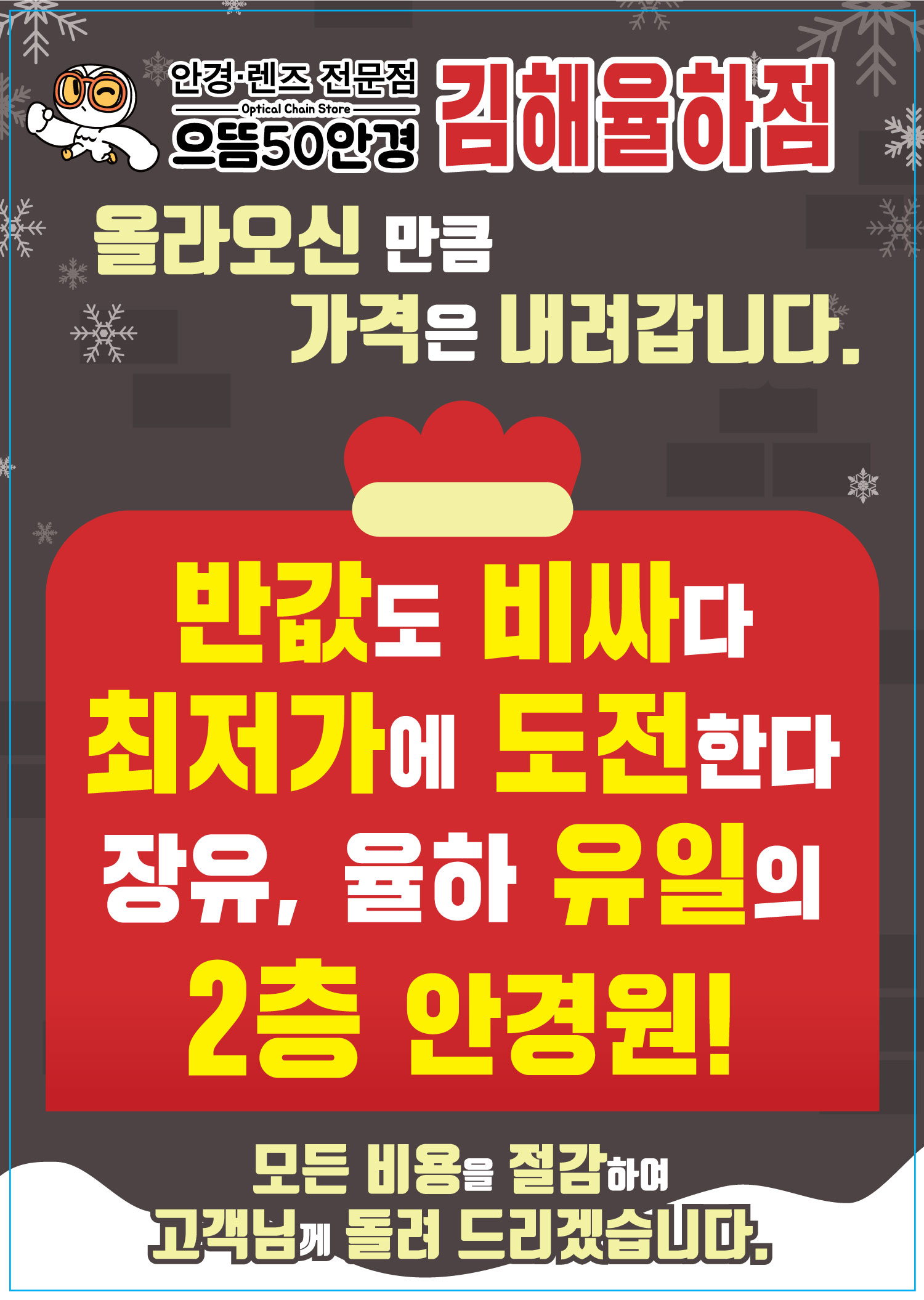 으뜸50안경 김해율하점