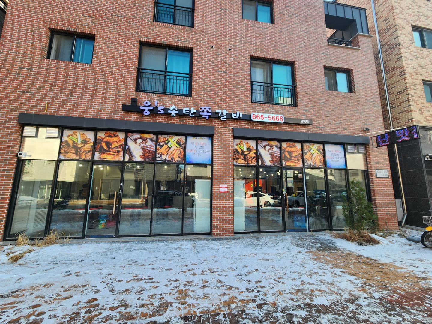 웅s송탄쪽갈비 고덕점