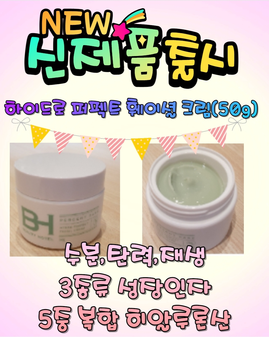 뷰티호텔 진천혁신점
