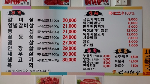선씨한우