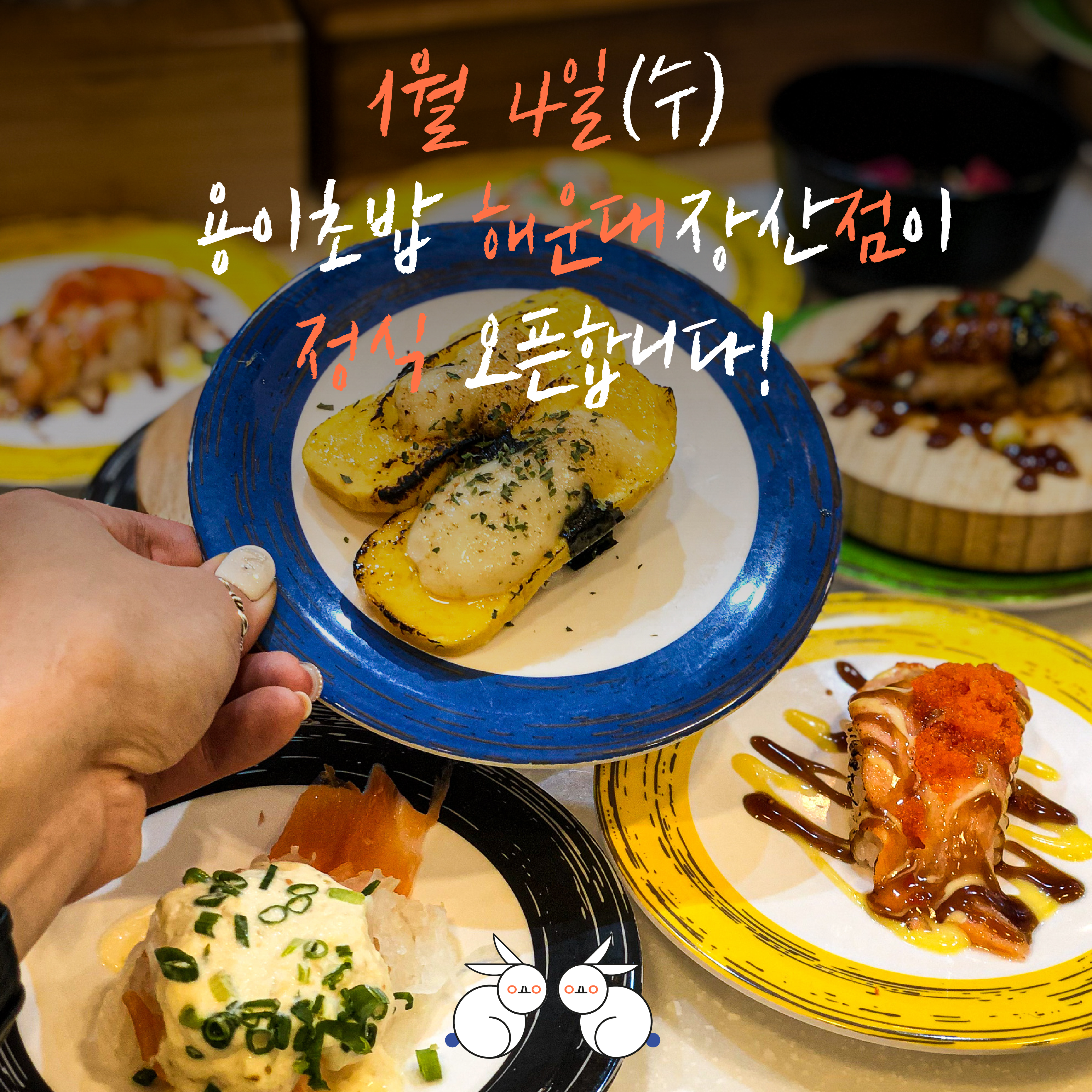 용이초밥 장산점