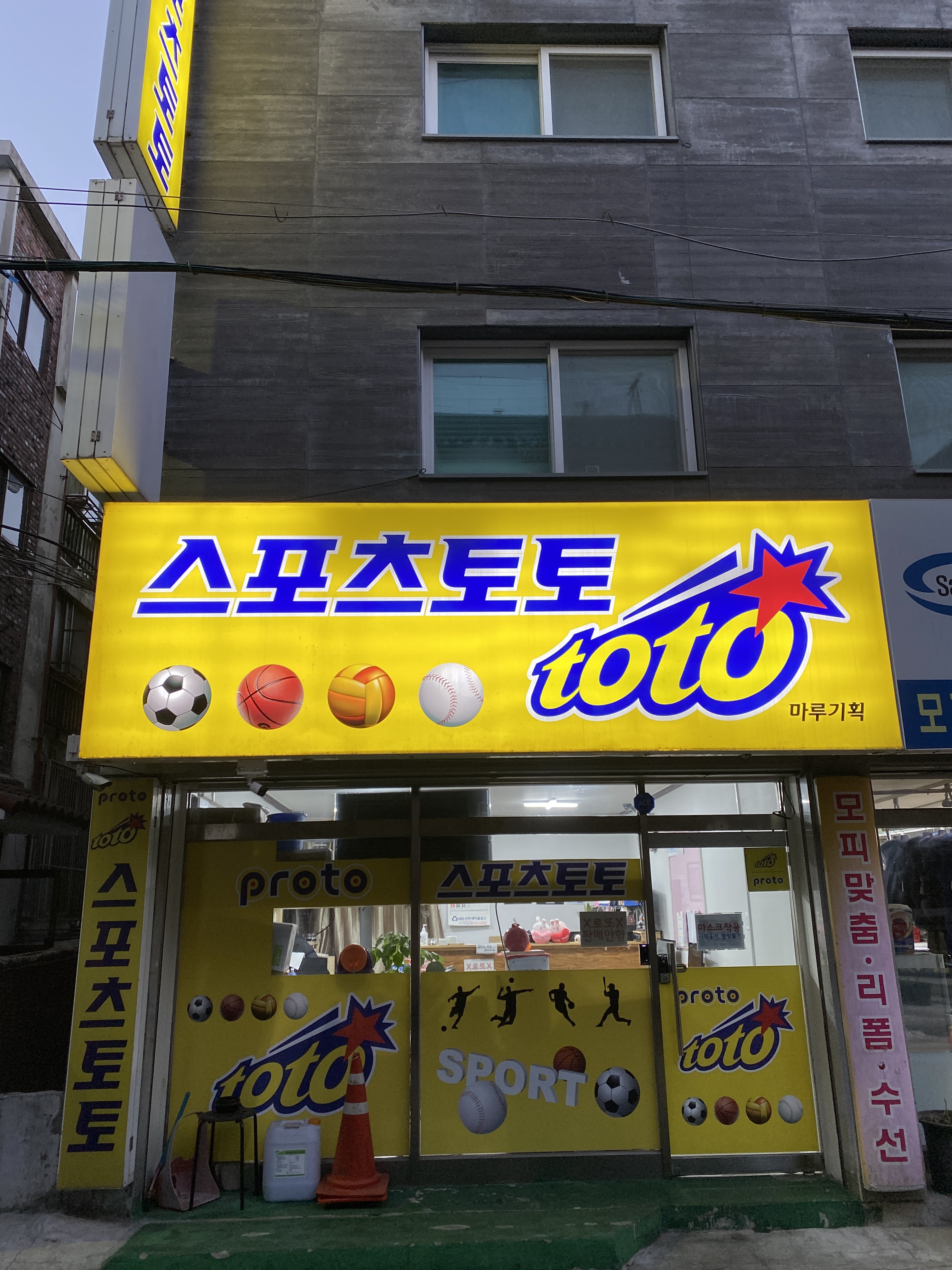스포츠토토 마루기획