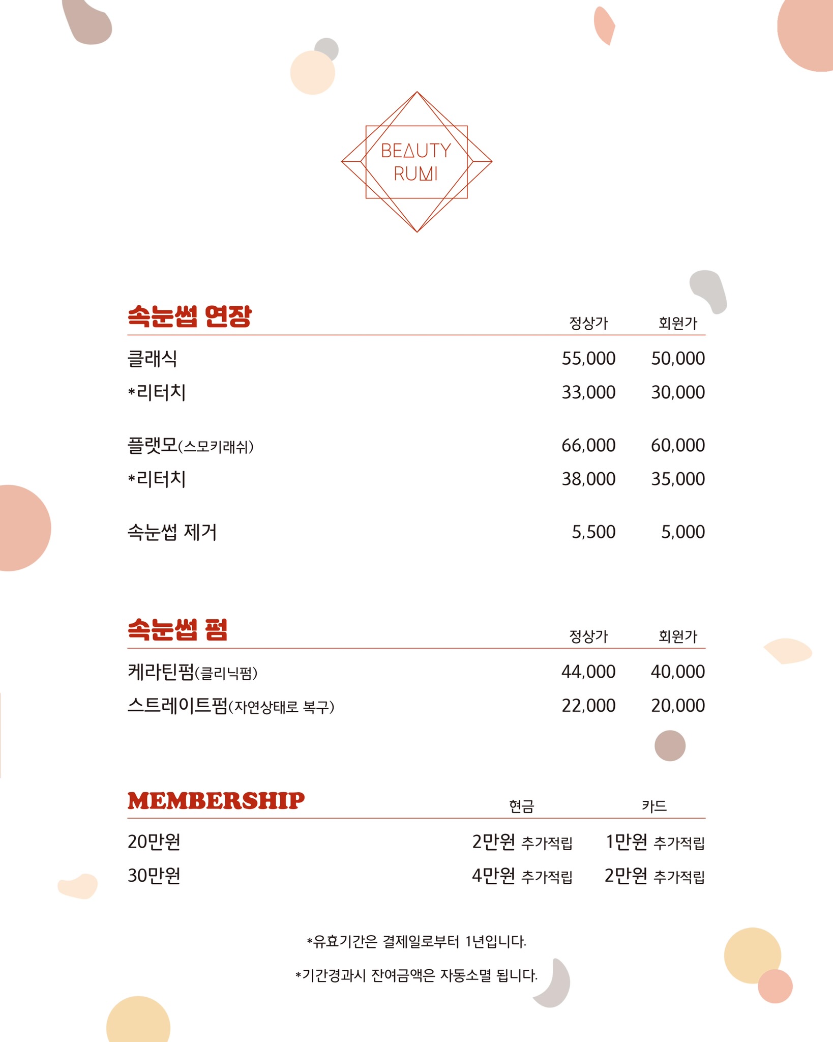 뷰티루미
