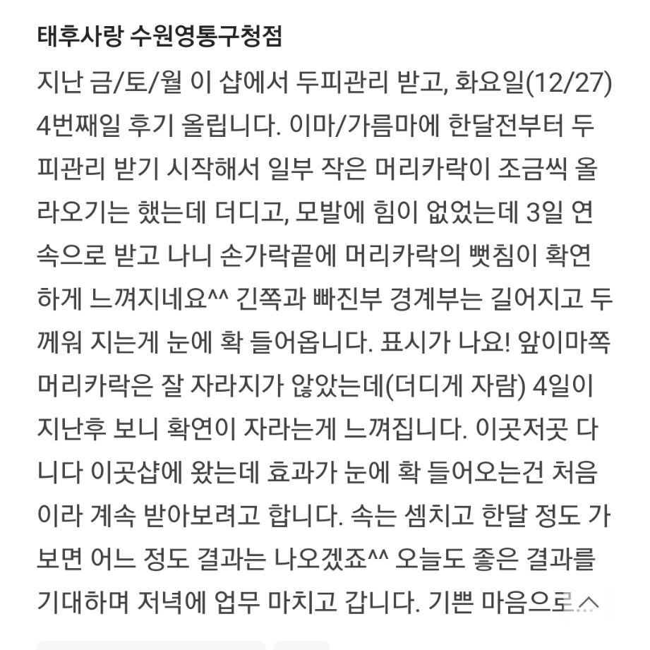 태후사랑 수원영통구청점