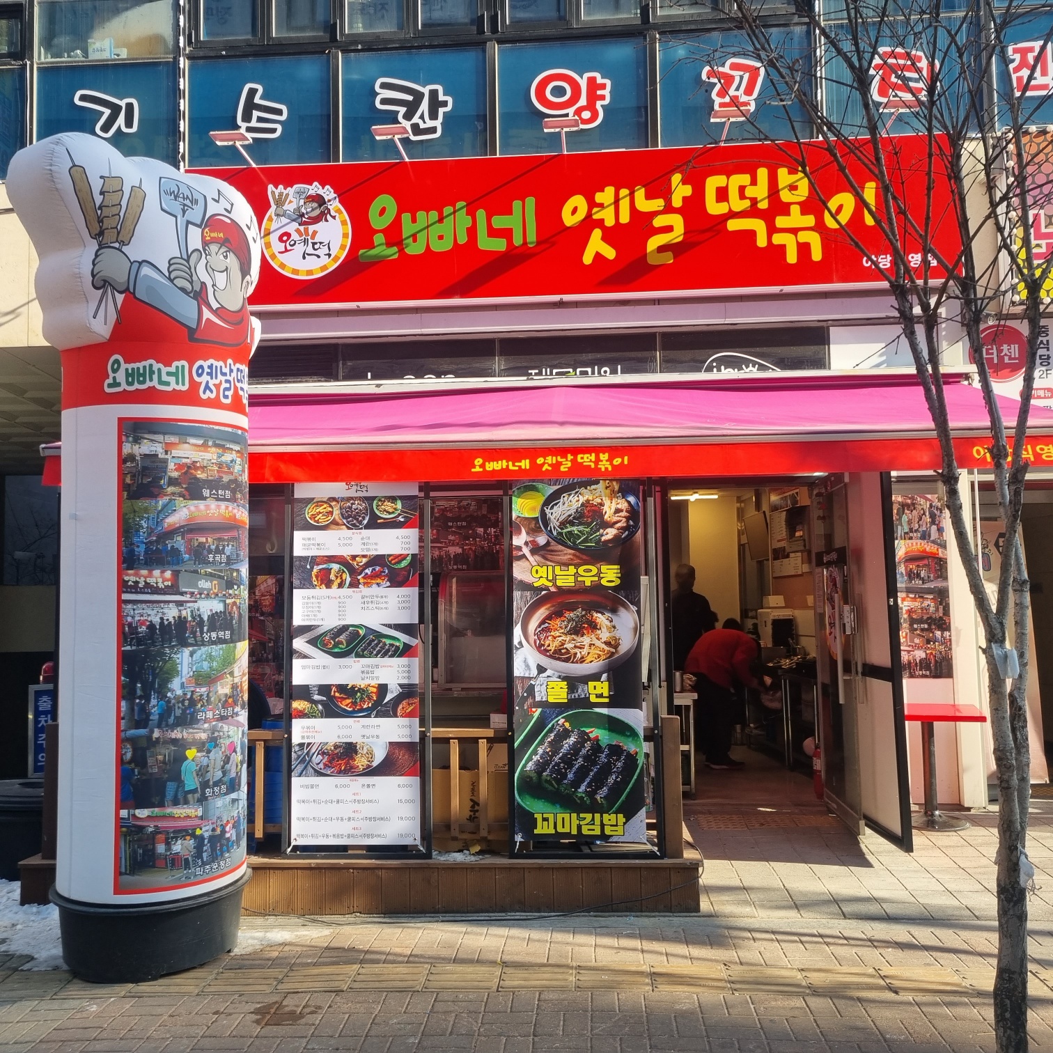 오빠네옛날떡볶이 야당점