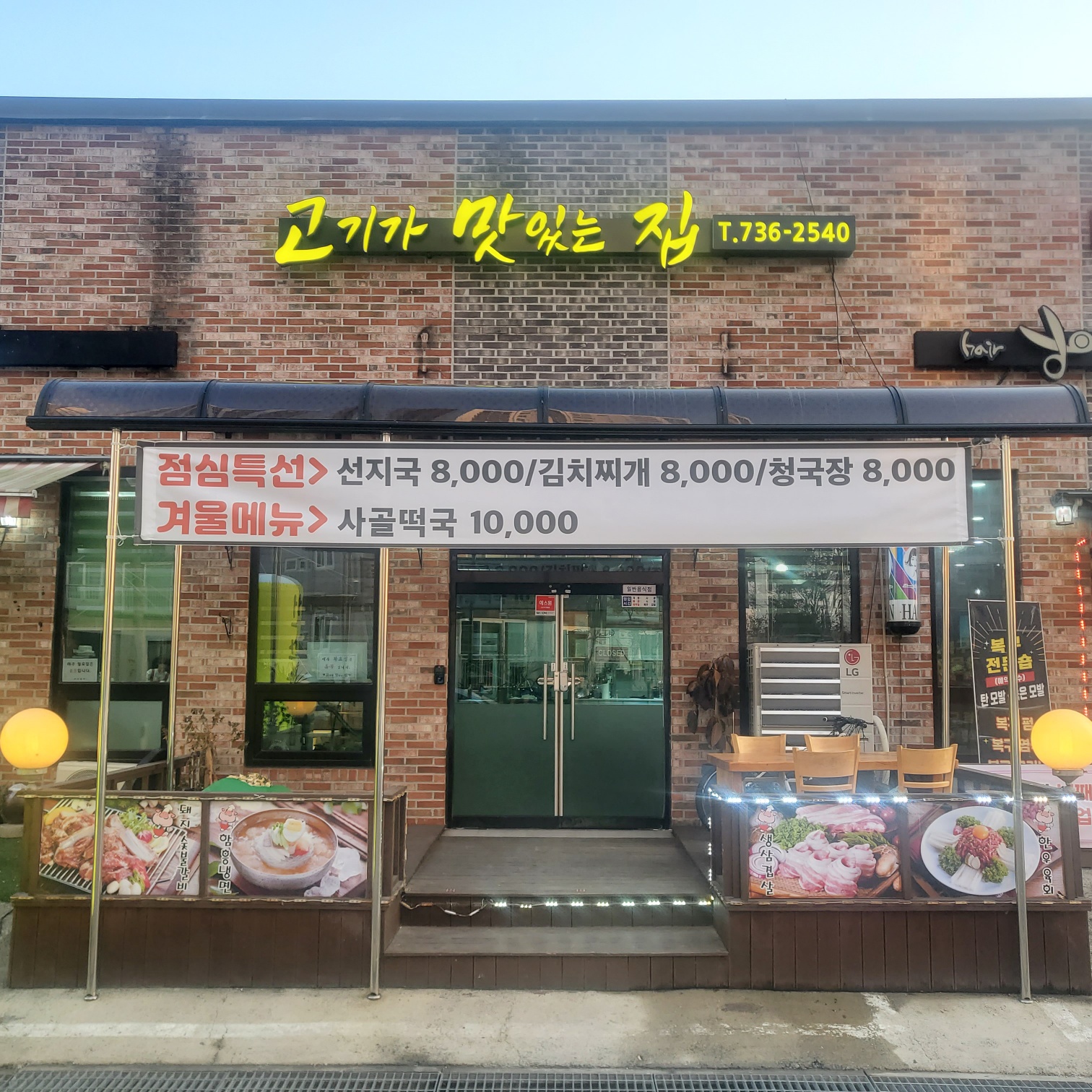 고기가맛있는집