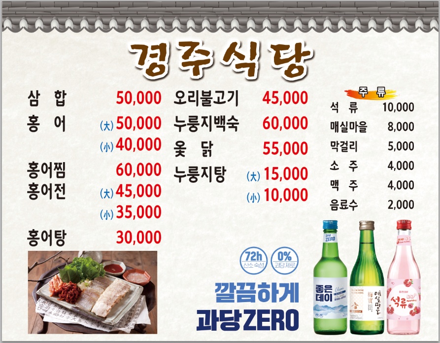 경주식당