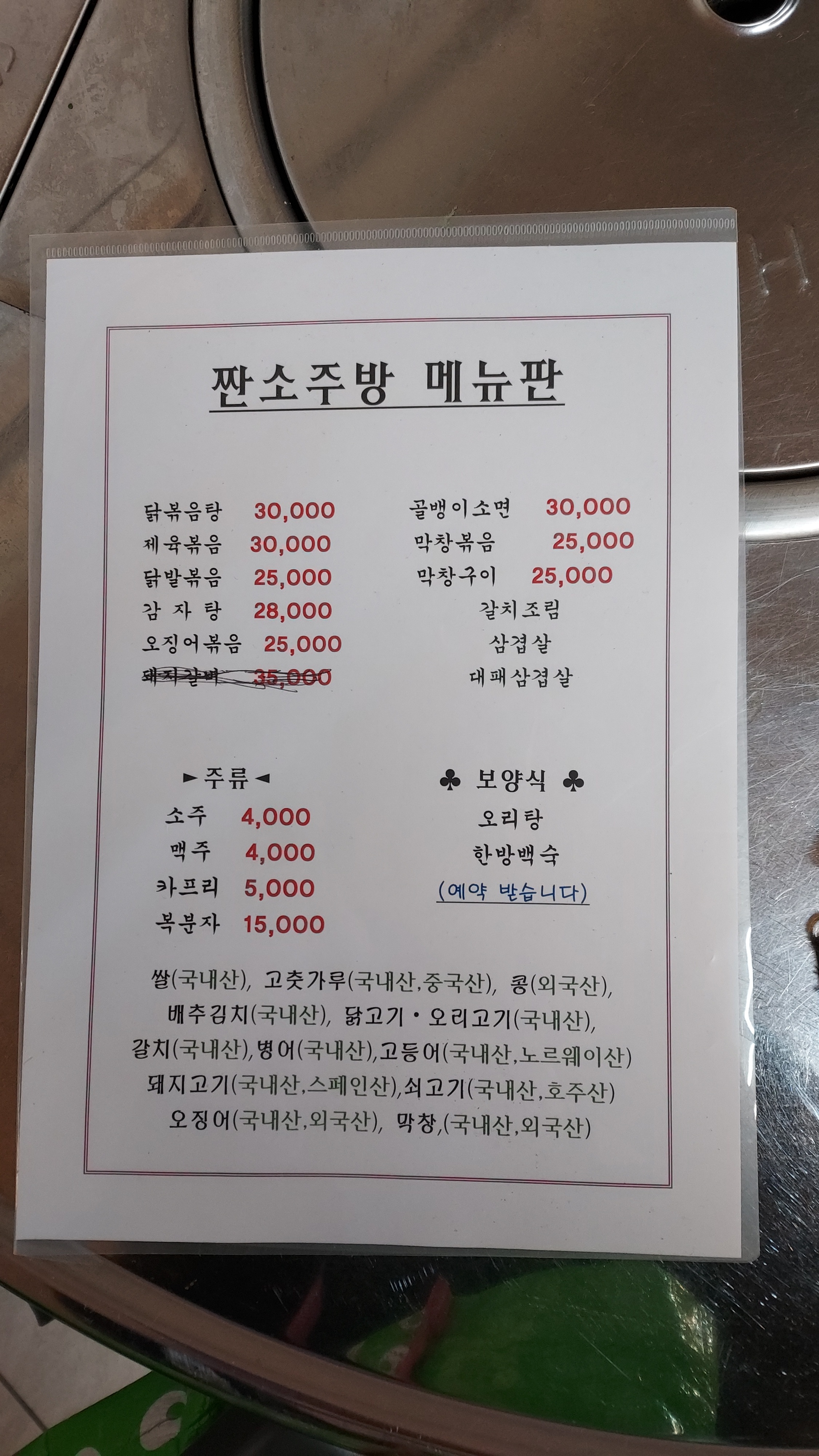 짠소주방