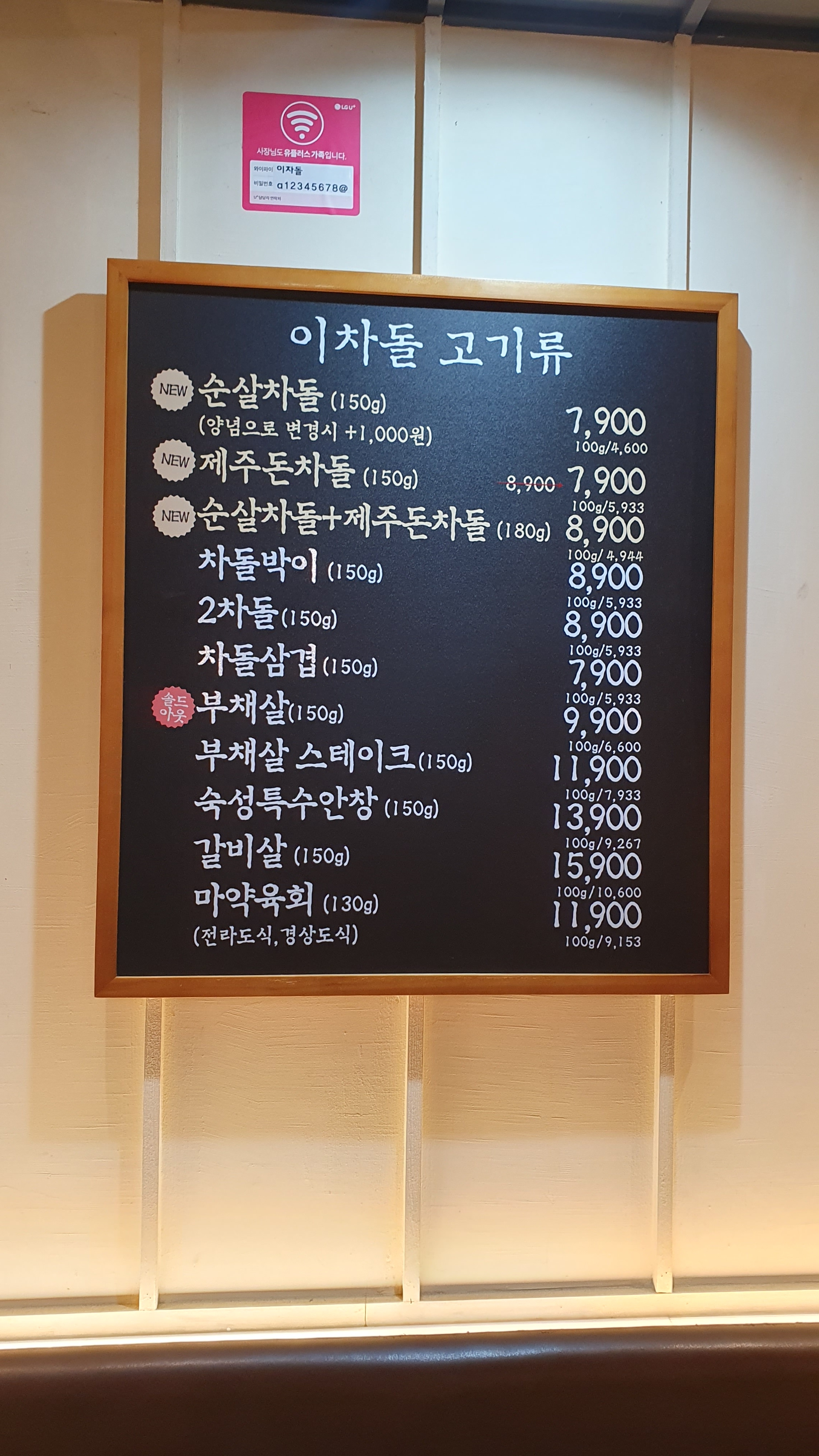 이차돌 천안청당점