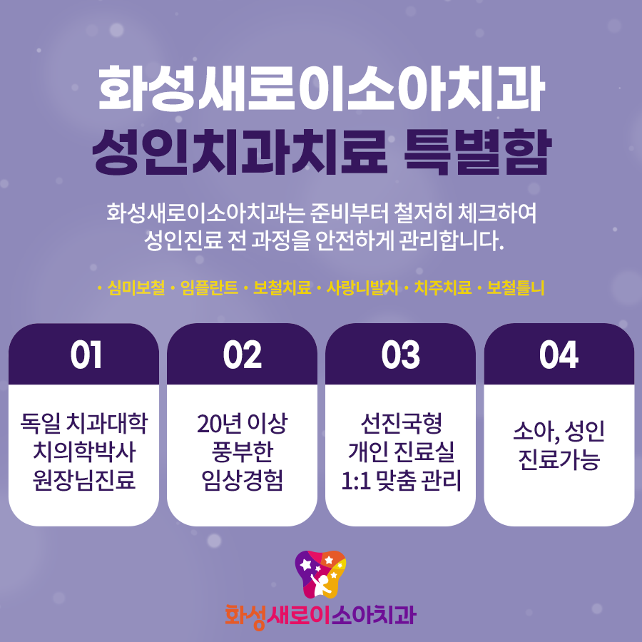 화성새로이소아치과치과의원 대표 이미지