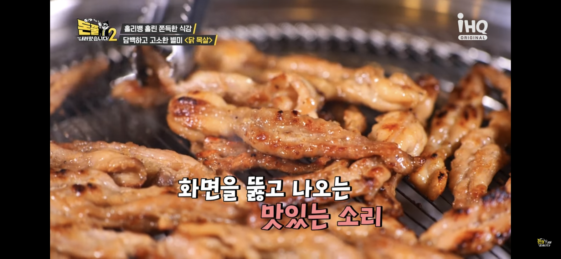 송내숯닭