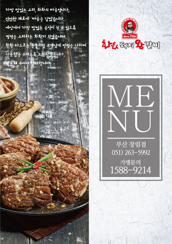 화화돼지왕갈비 부산장림점