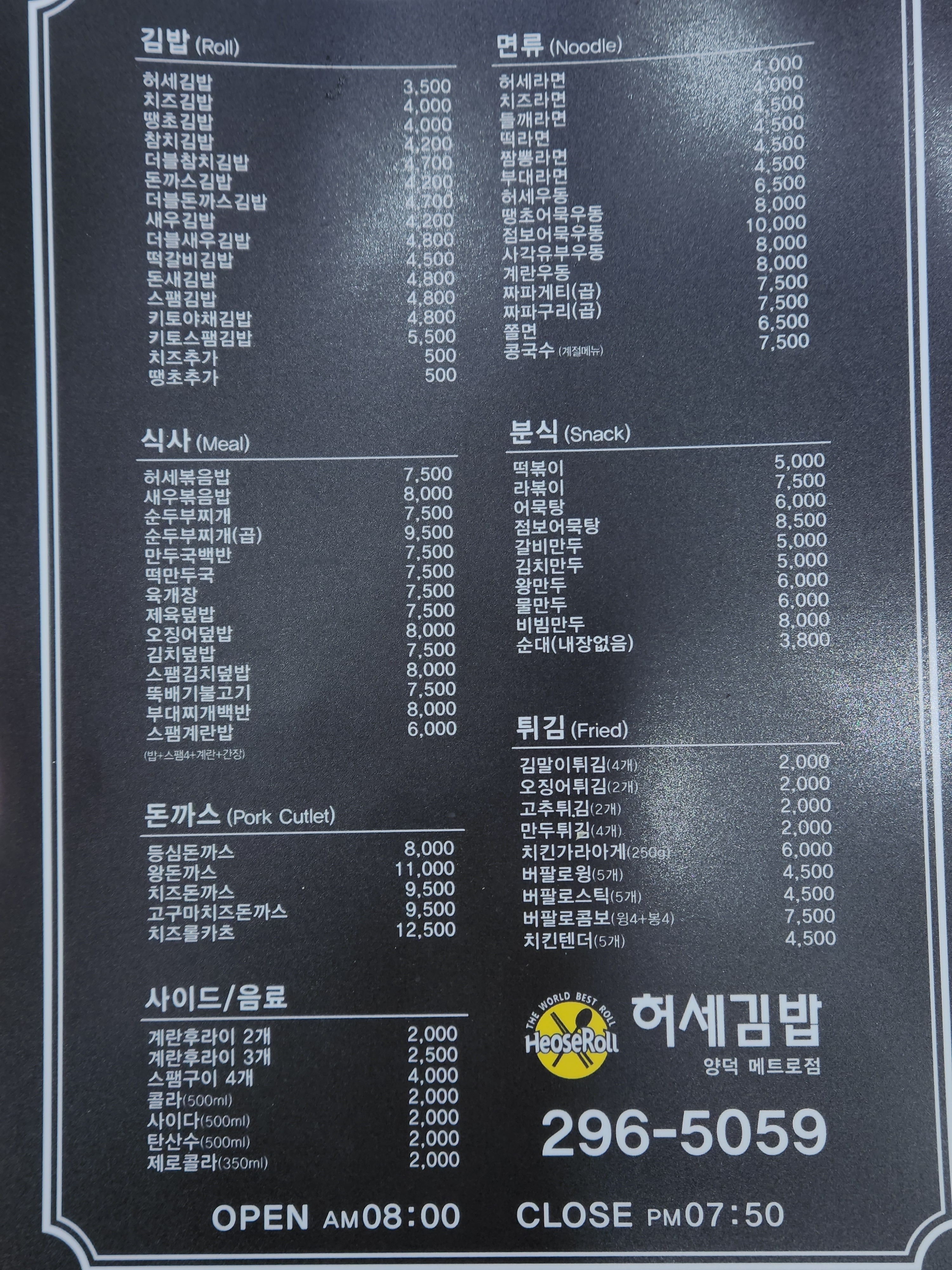 허세김밥 메트로양덕점