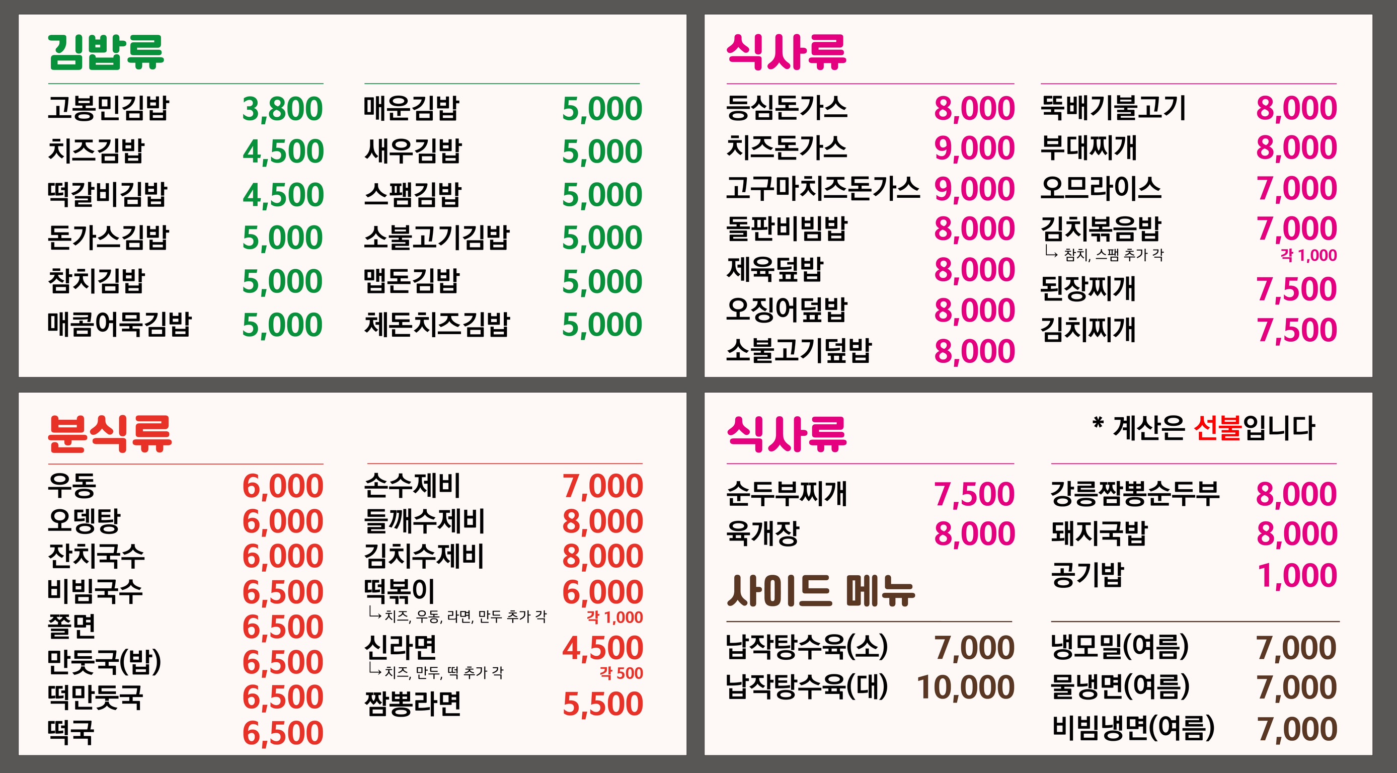 고봉민김밥인 용인 수지구청점
