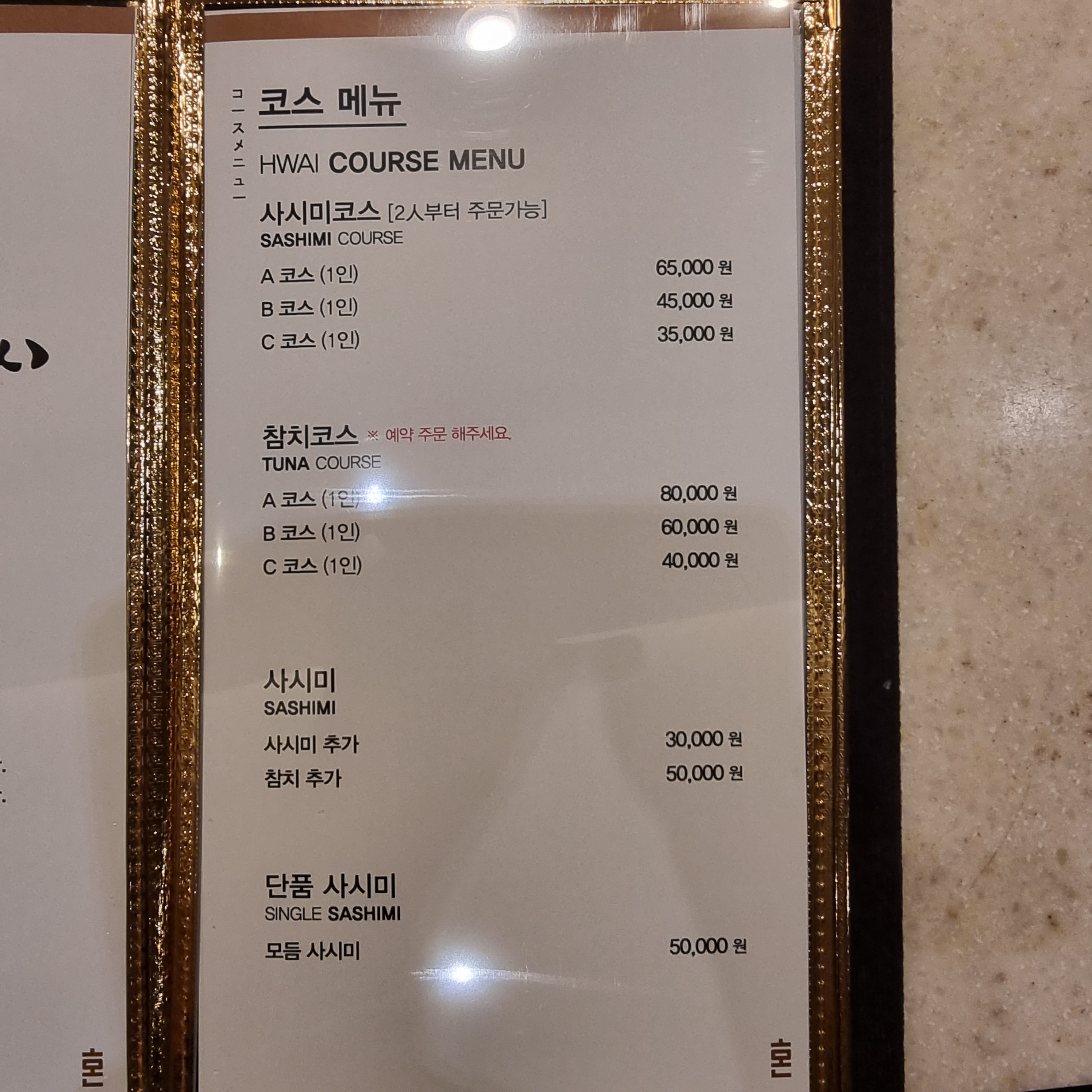 화이스시