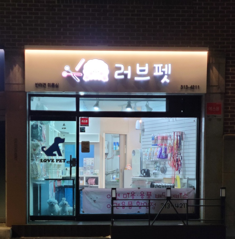 러브펫 대표 이미지