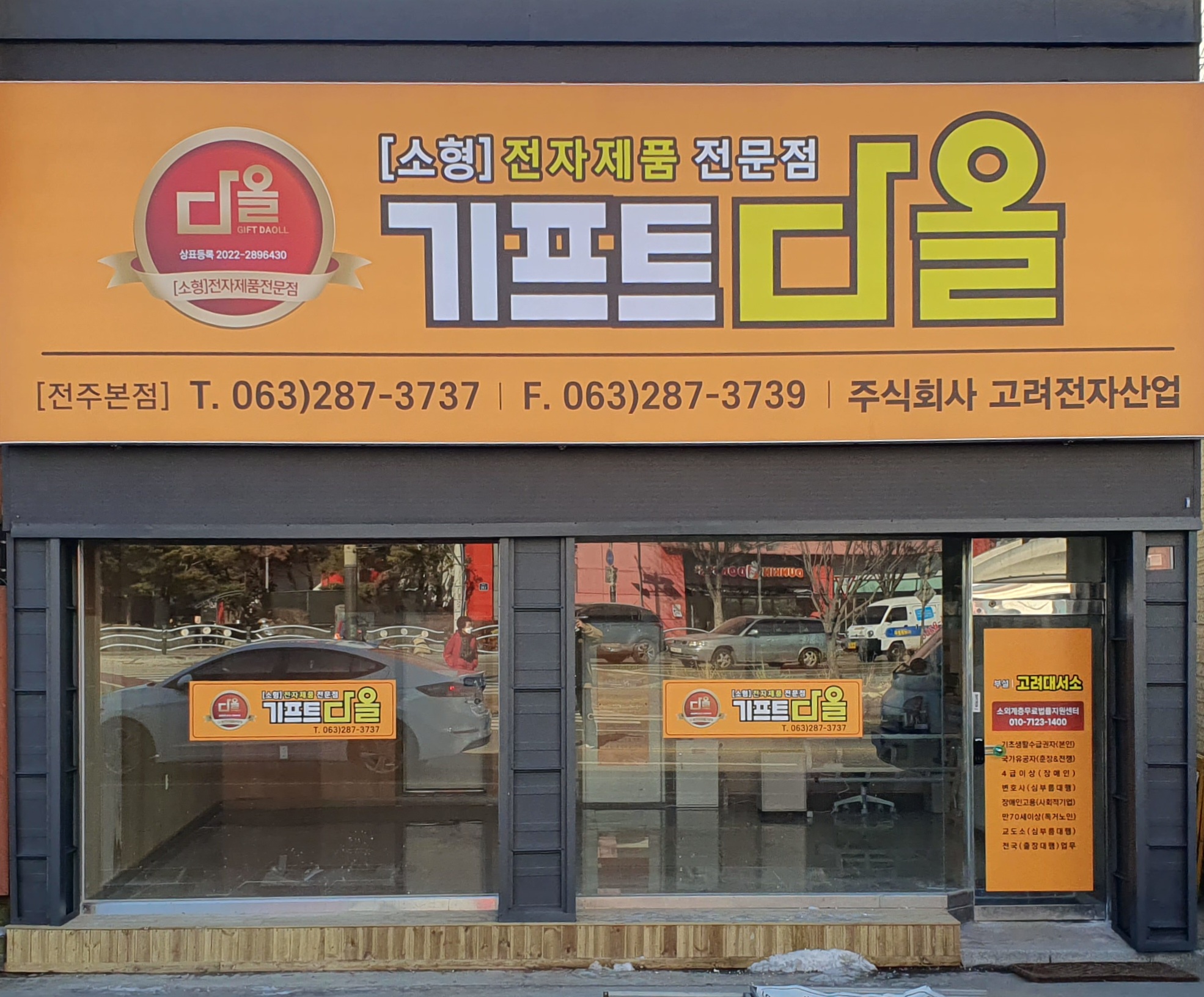 고려전자산업