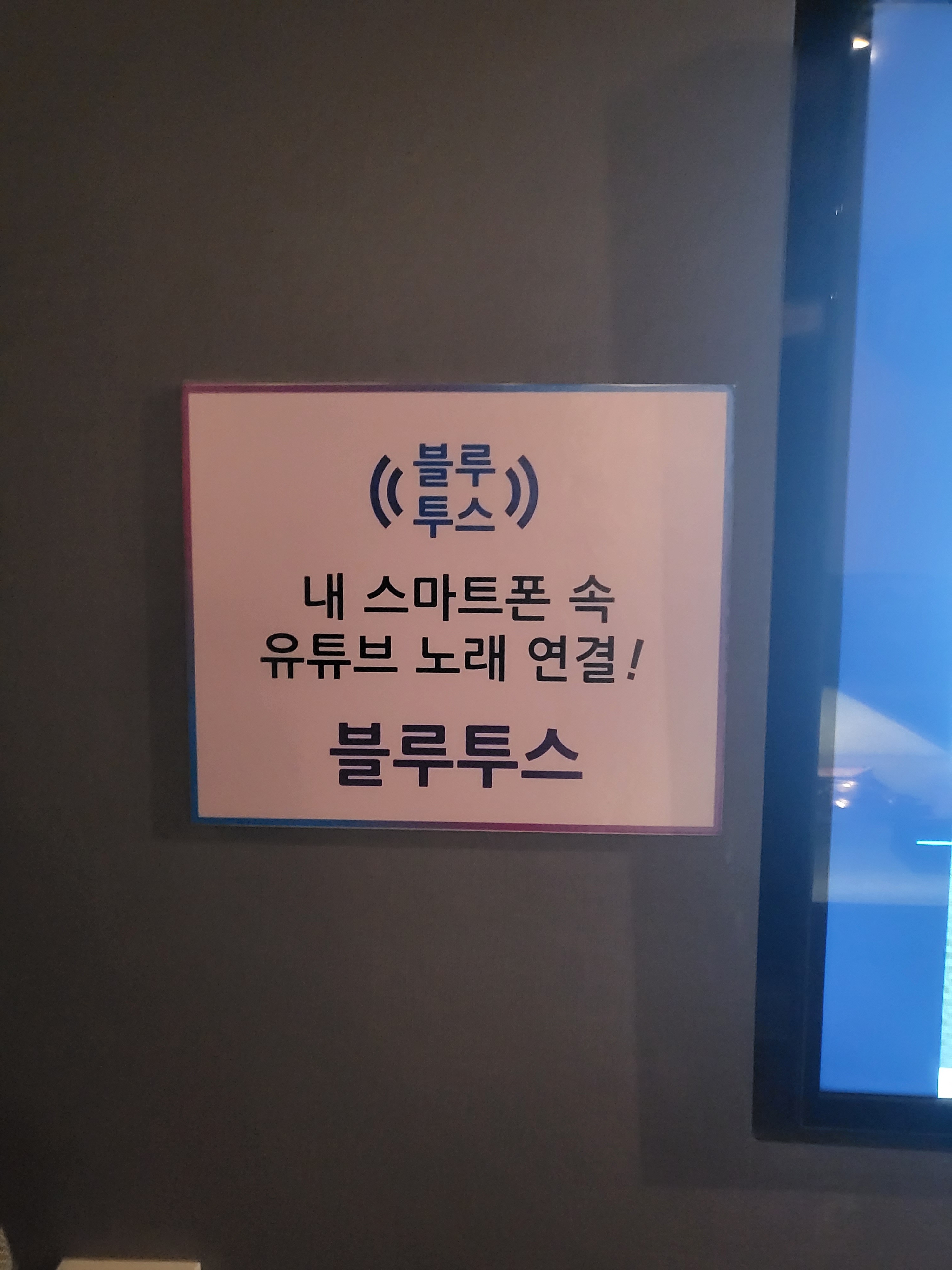 에이원노래타운 2호점
