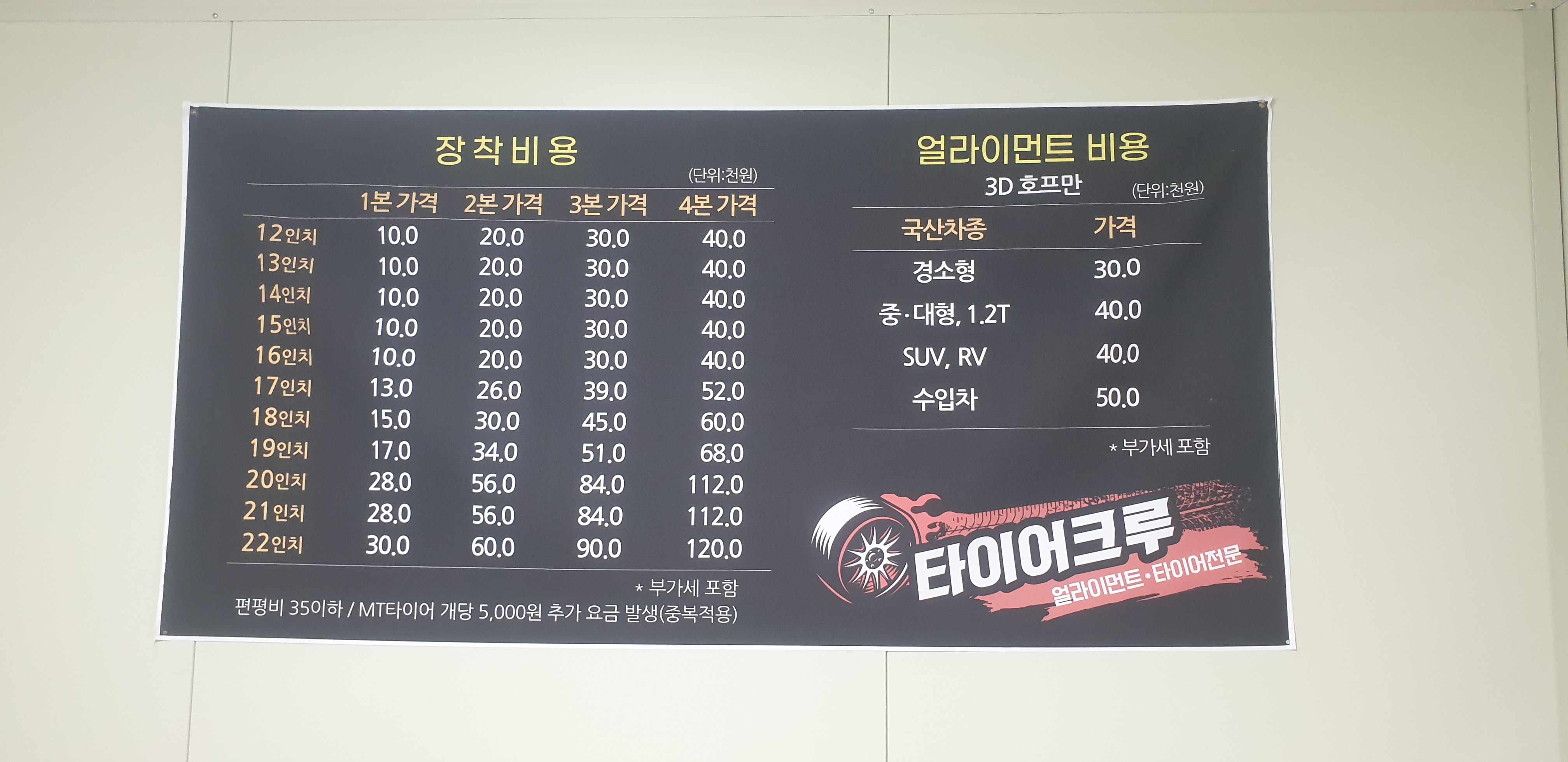 타이어크루
