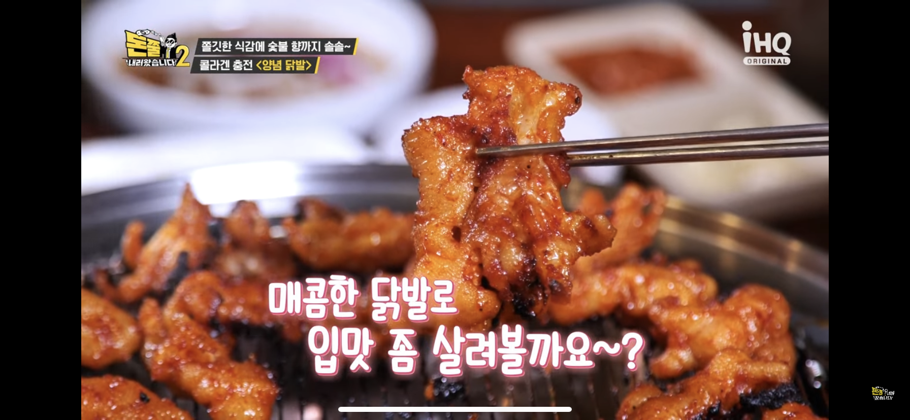송내숯닭