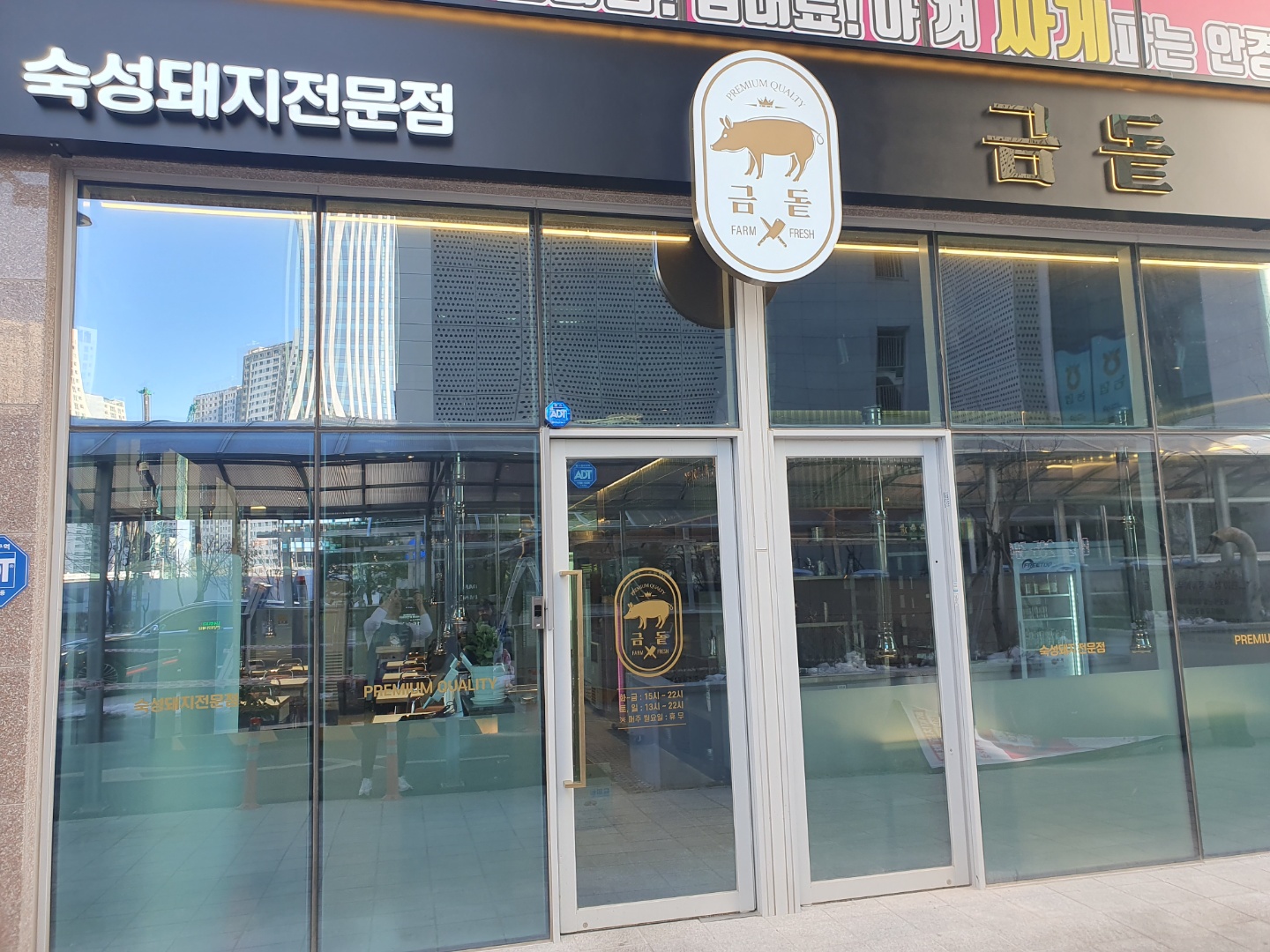 금돝 청라점