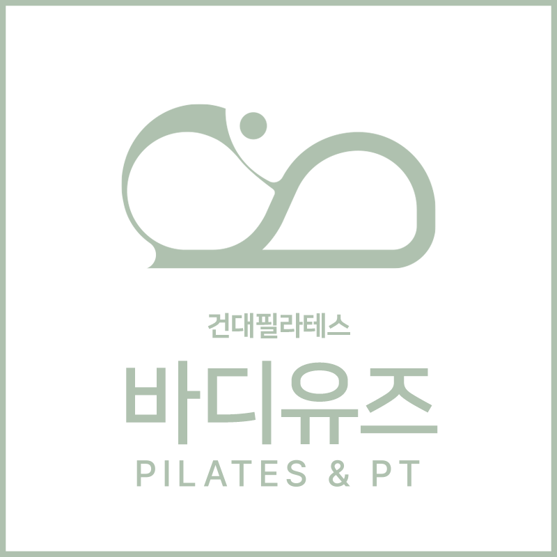 바디유즈 건대점