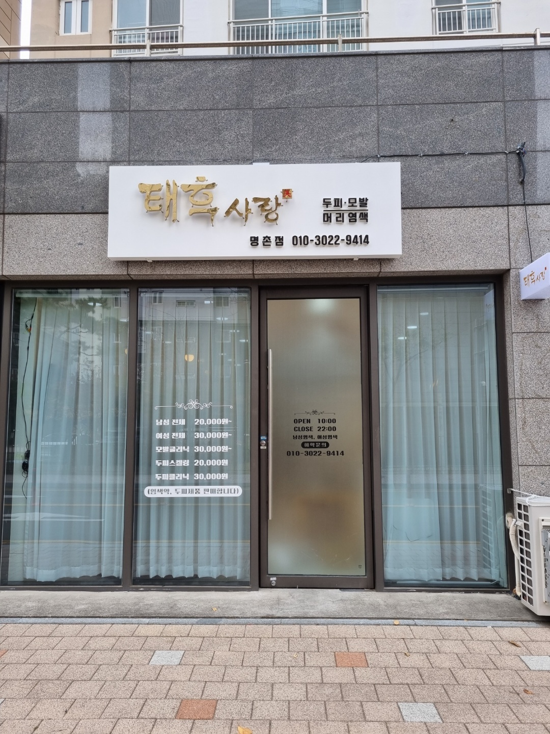 태후사랑 명촌점