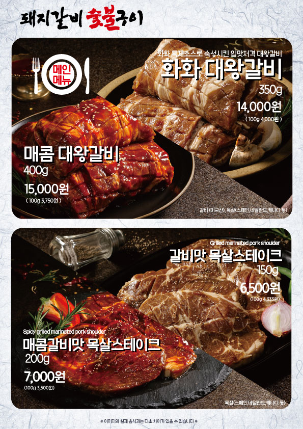 화화돼지왕갈비 부산명장점