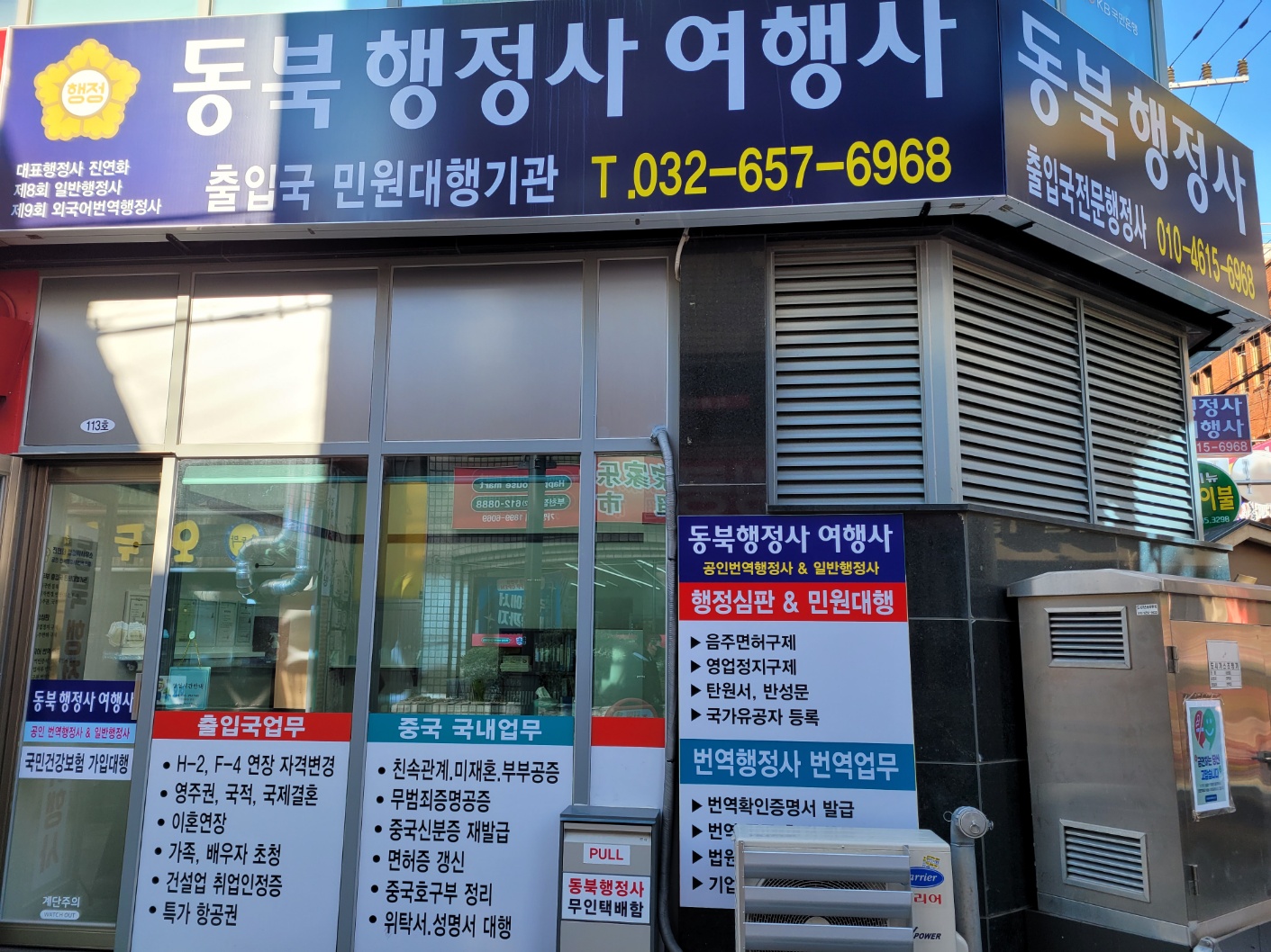 동북외국어번역행정사