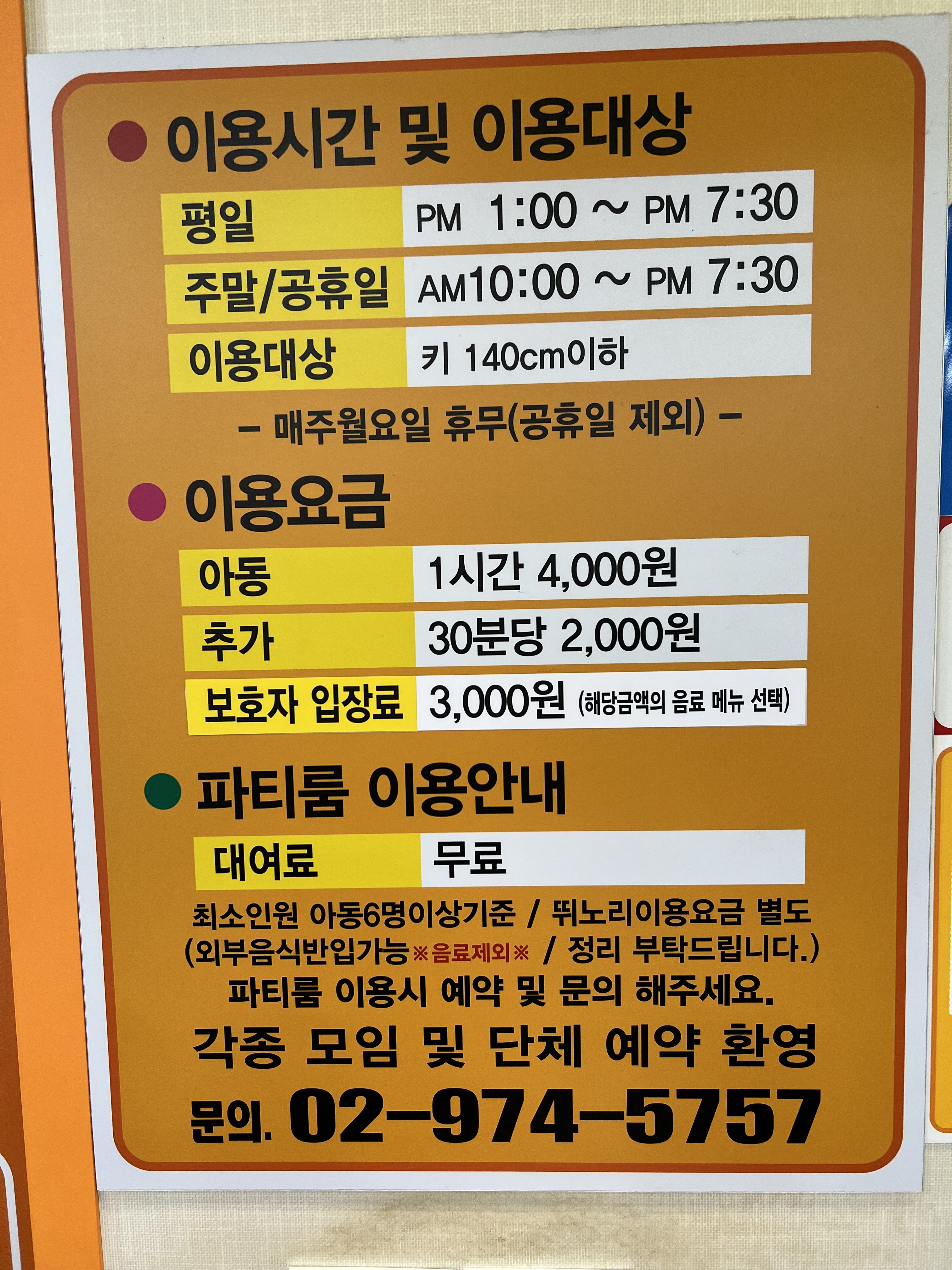 뛰노리방방 먹골역점