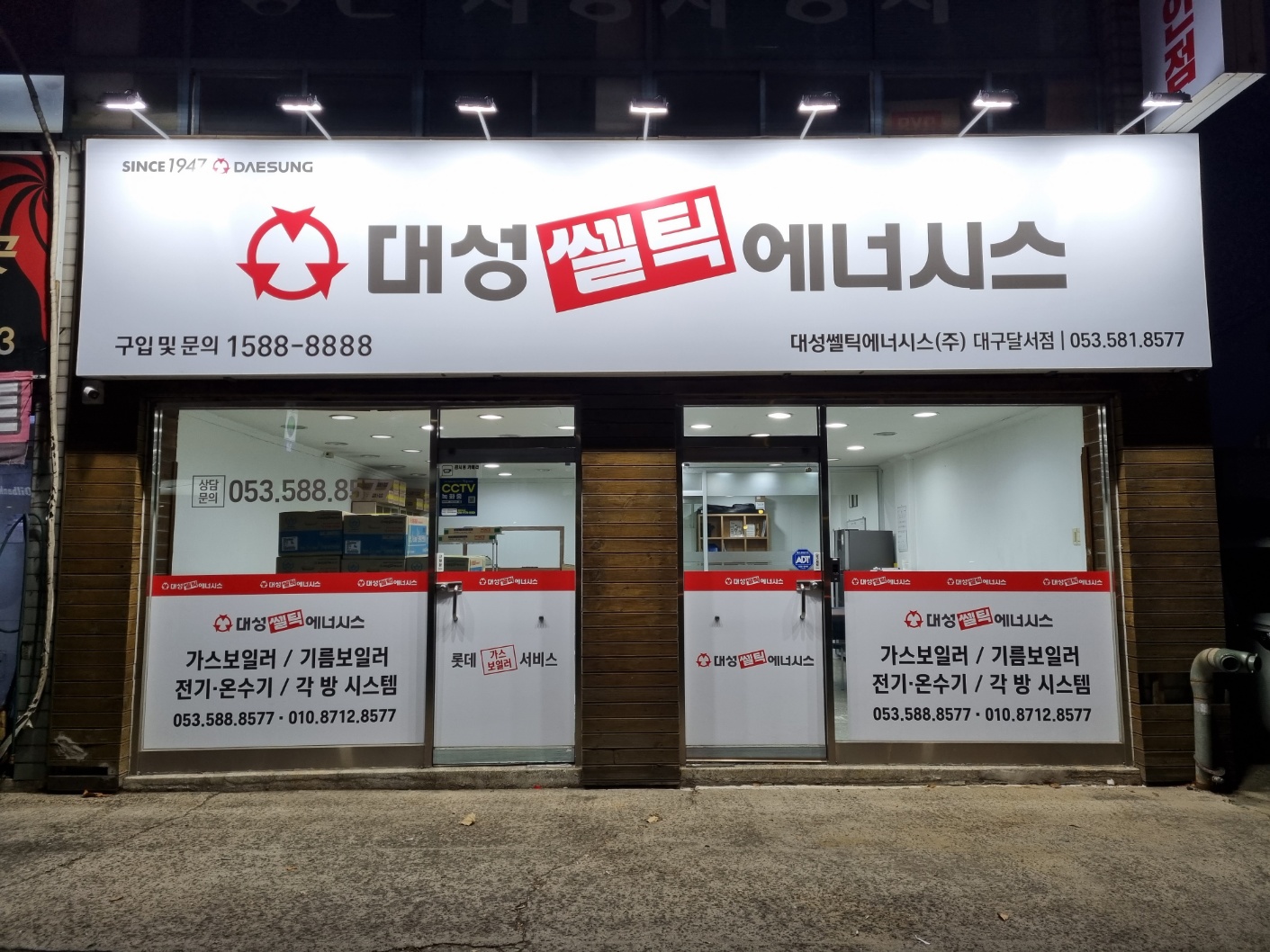 대성쎌틱 달서서부대리점