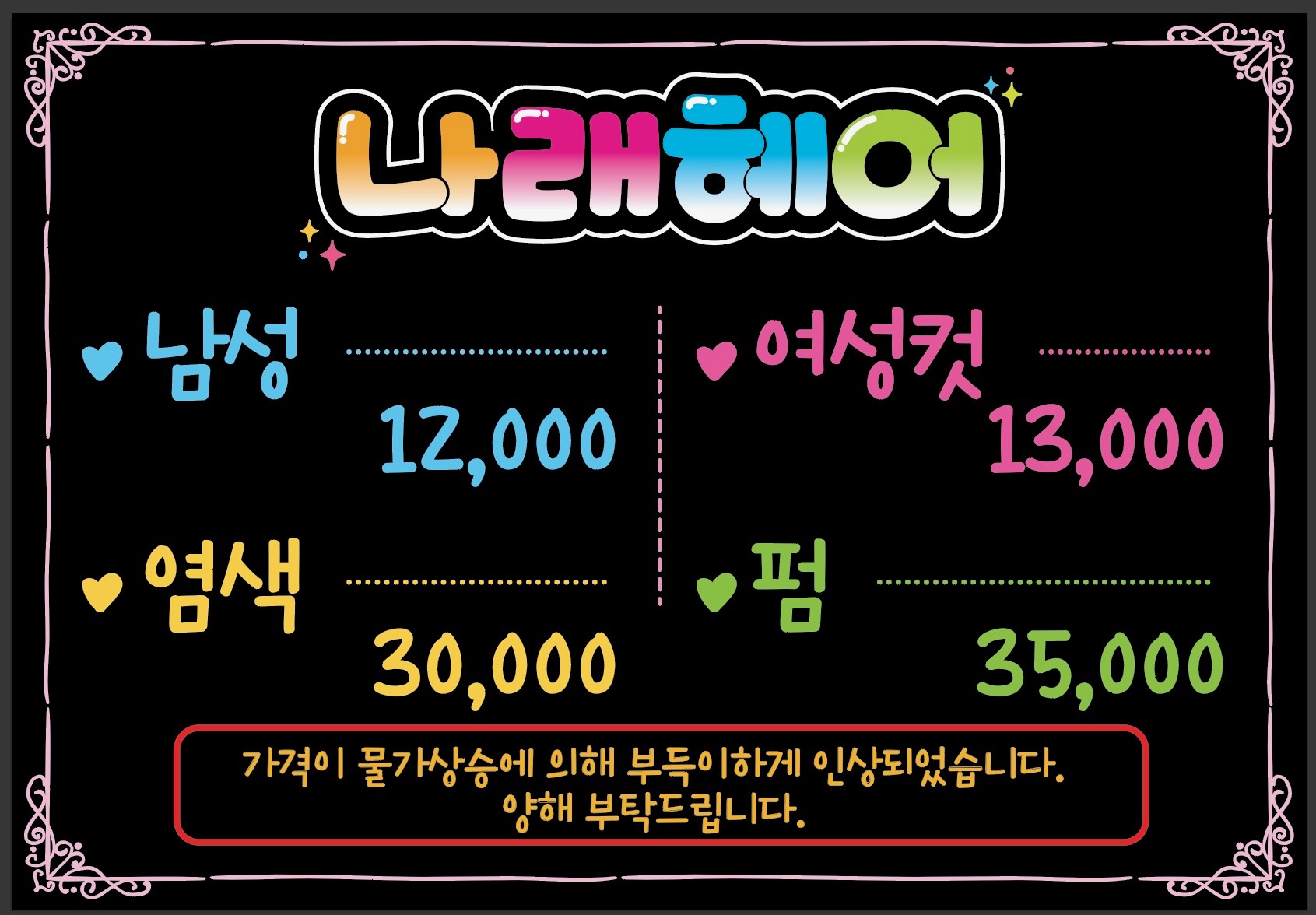 나래헤어