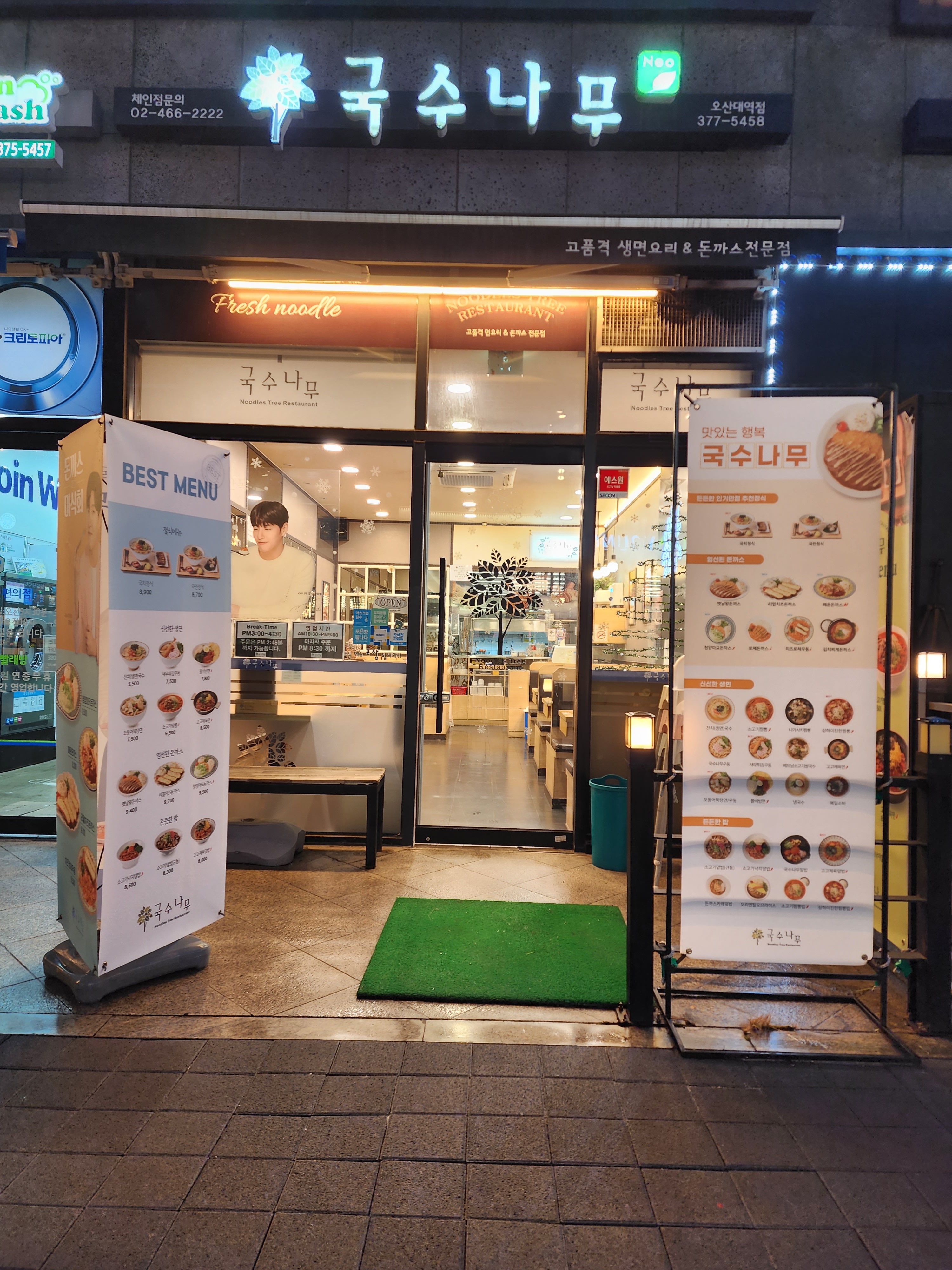 국수나무 오산대역점