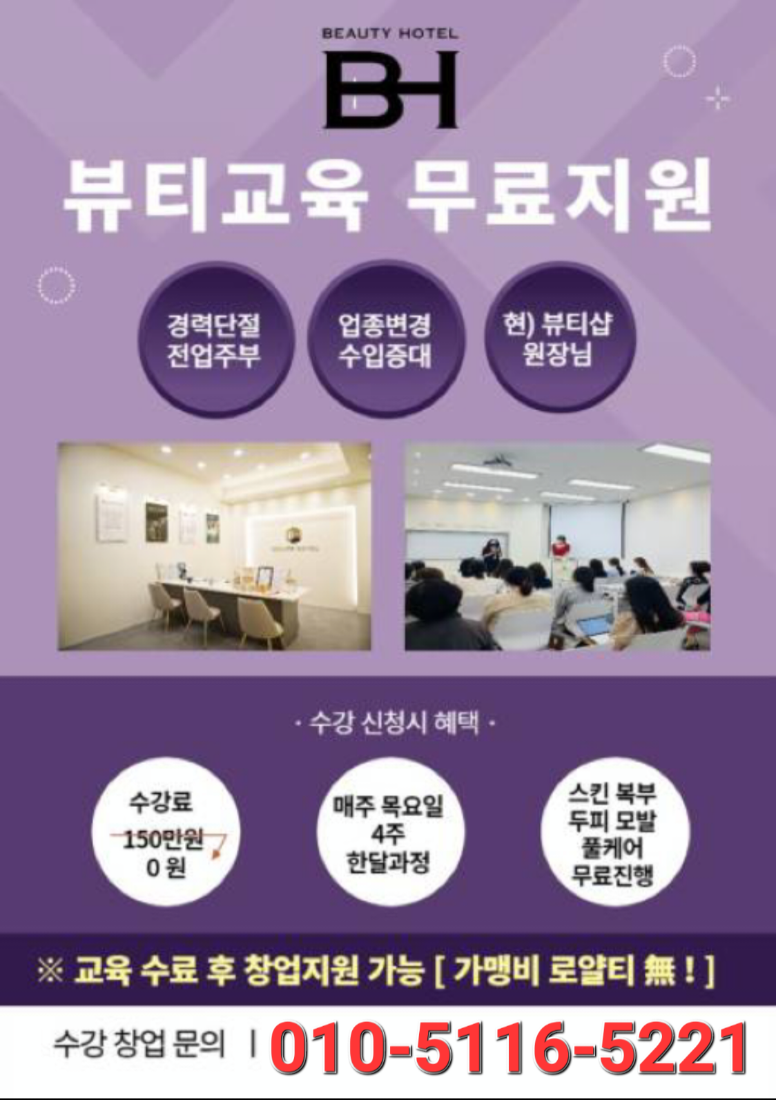 뷰티호텔 진천혁신점