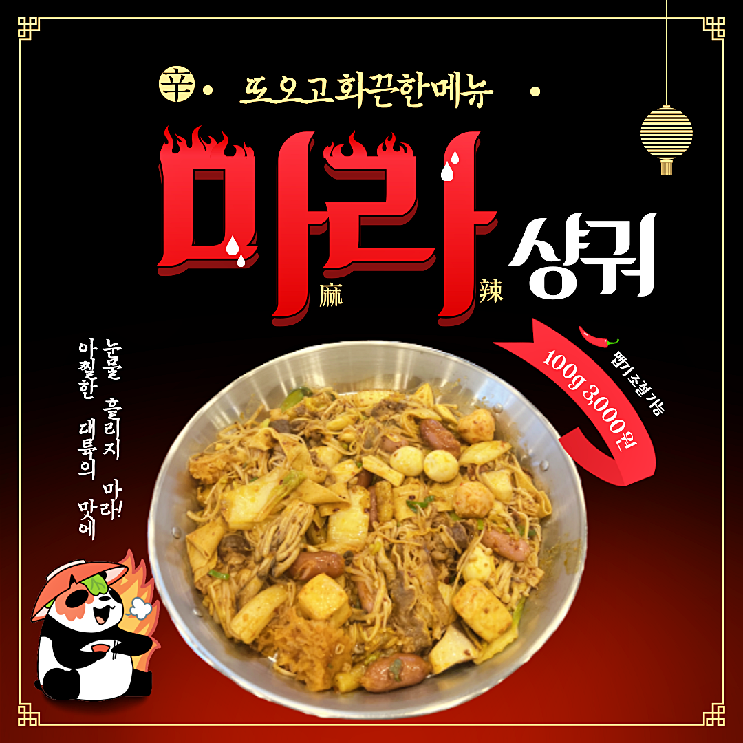 또오고마라탕 창녕점