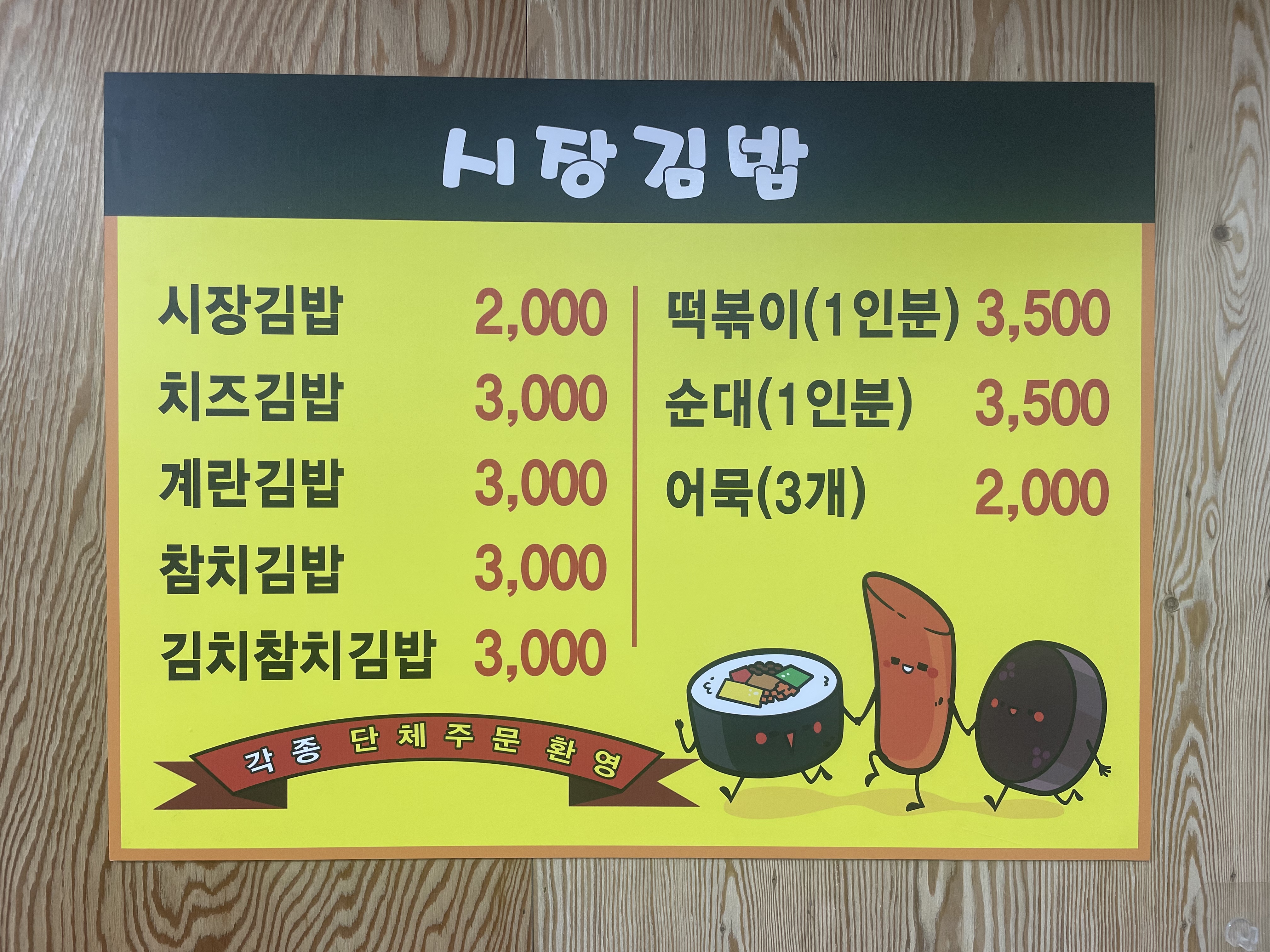 시장김밥