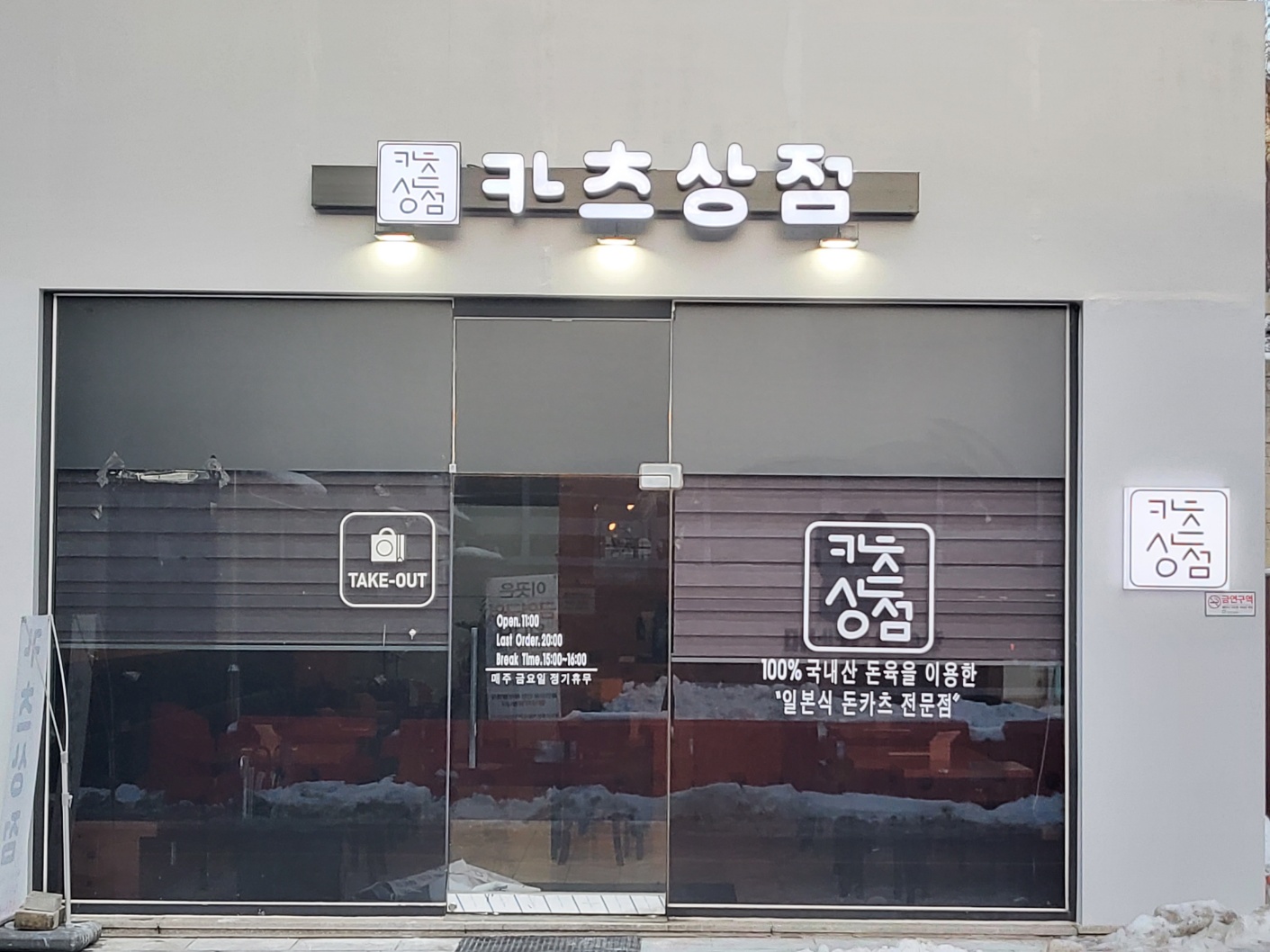 카츠상점