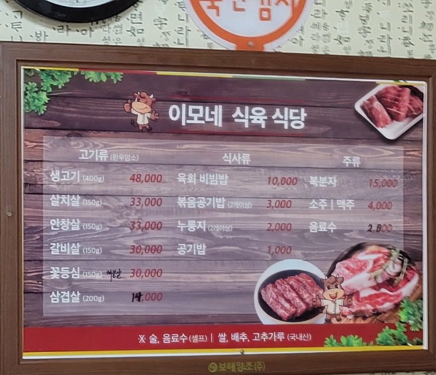 이모네집